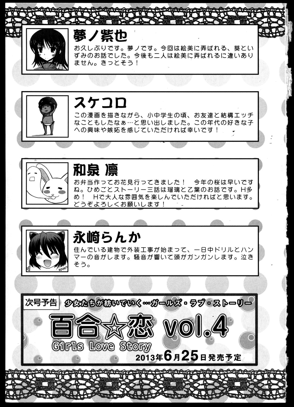 [アンソロジー] 百合恋VOL.3 (OKS COMIX百合シリーズ)