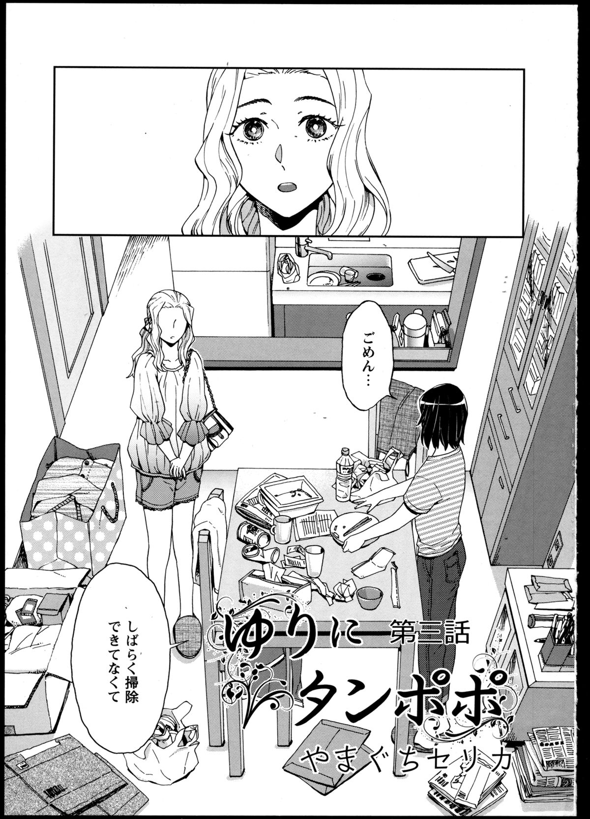 [アンソロジー] 百合恋VOL.3 (OKS COMIX百合シリーズ)