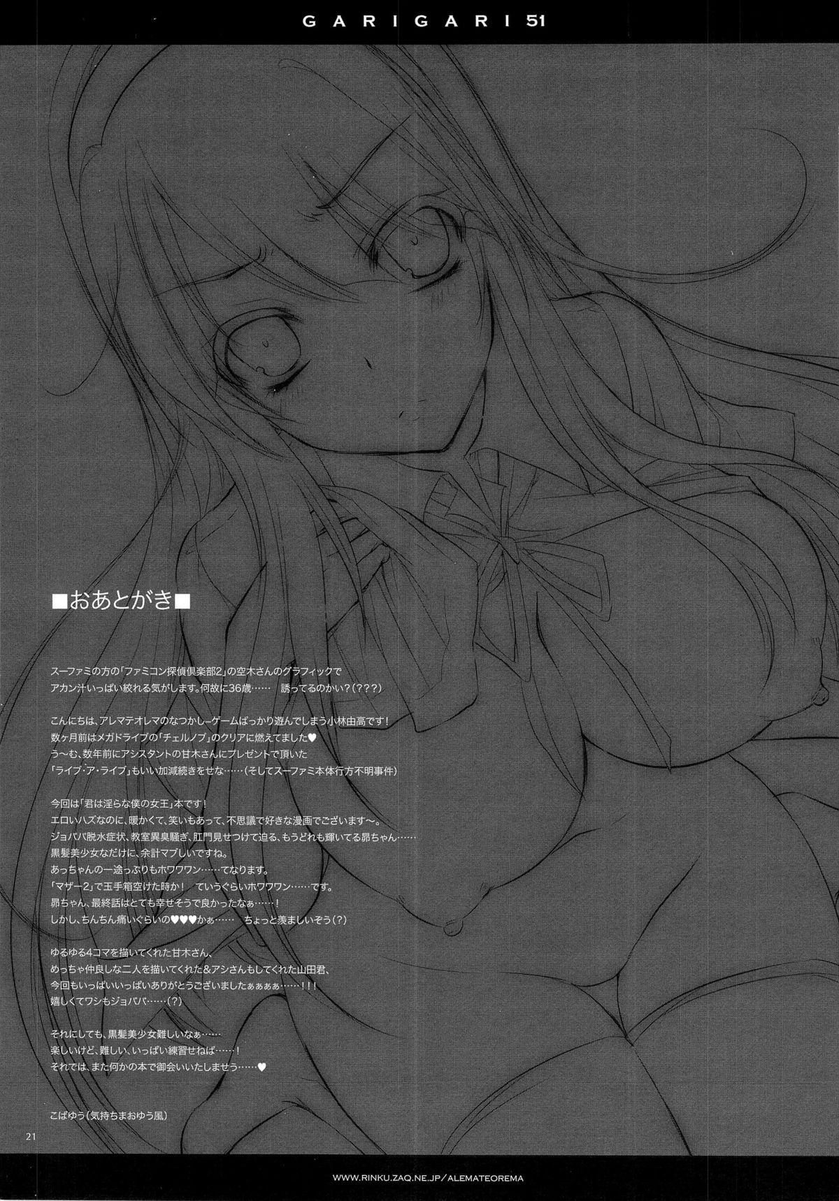 (COMIC1☆7) [アレマテオレマ(小林由高)] GARIGARI51 (君は淫らな僕の女王)