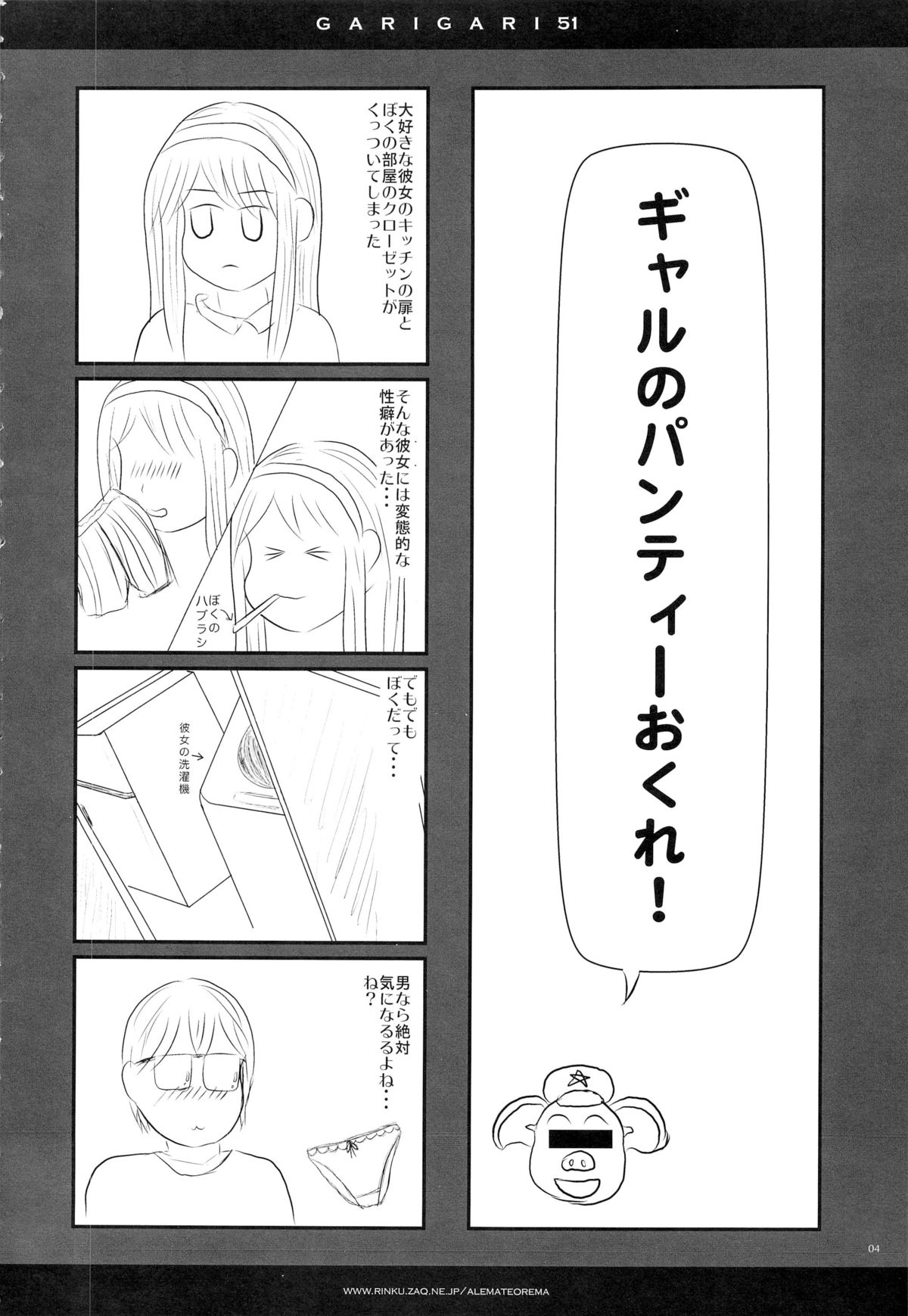(COMIC1☆7) [アレマテオレマ(小林由高)] GARIGARI51 (君は淫らな僕の女王)