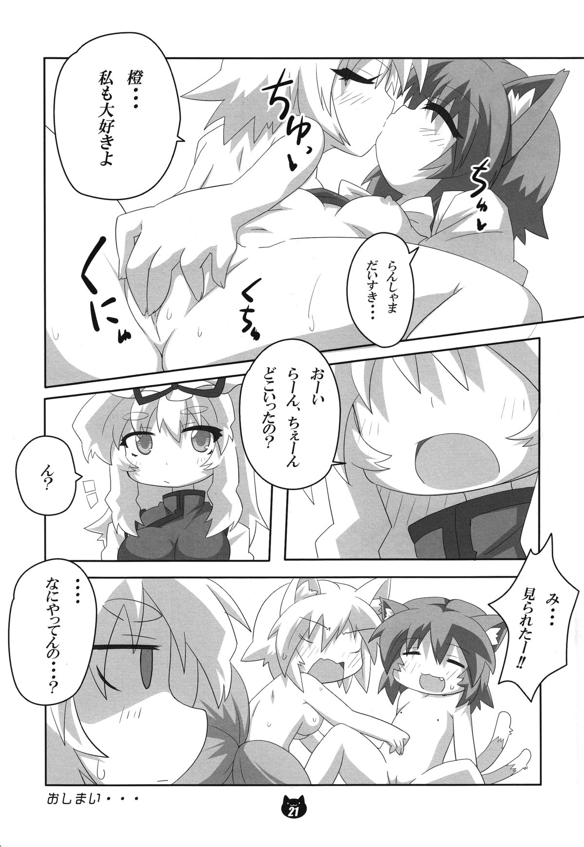 (C83) [ぐるめ堂 (エルロード)] FOX&CAT ヤクモシキ (東方Project)