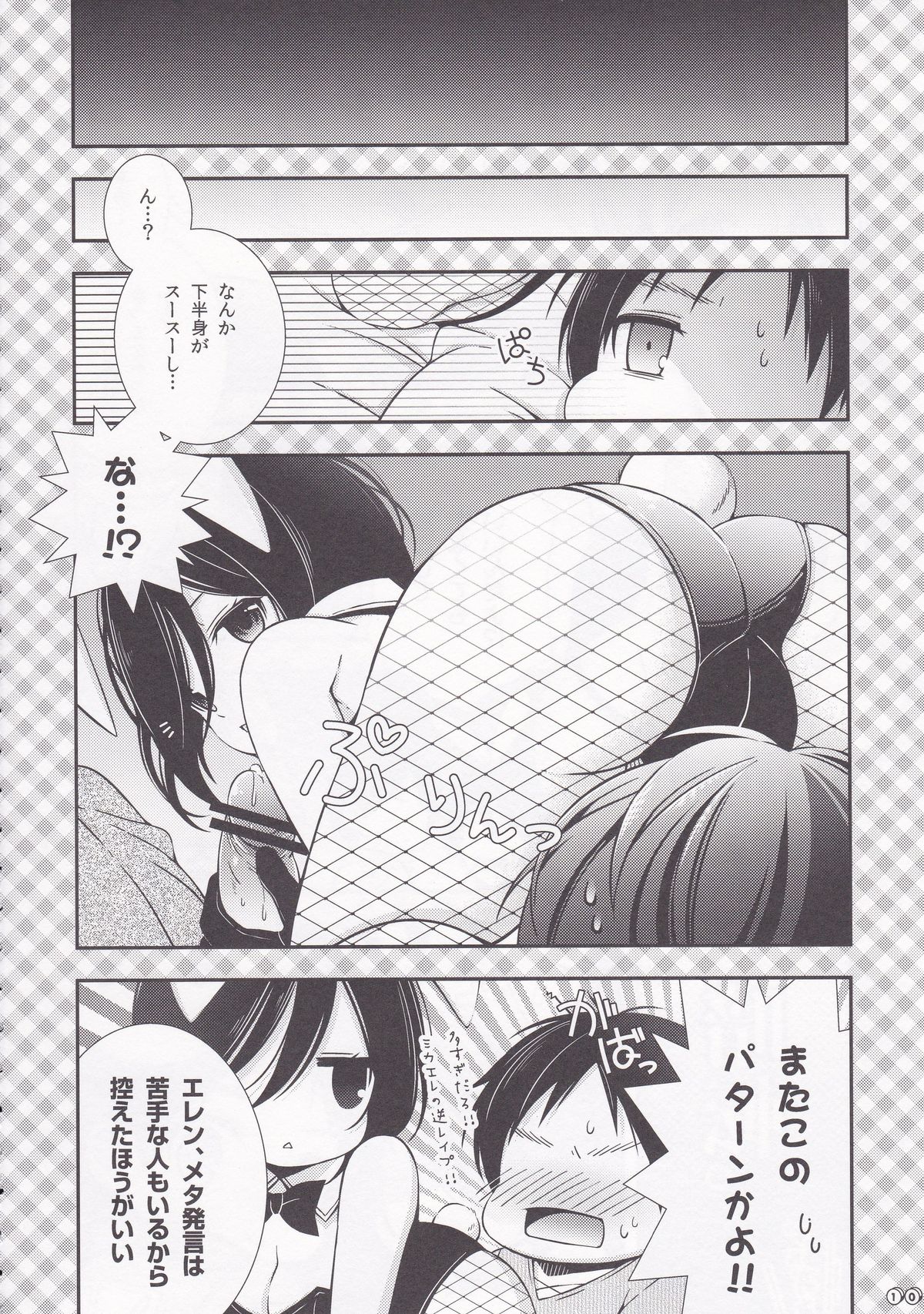 (FALL OF WALL Nagoya) [三月のお茶会 (三月)] バニーガールのミカサとエロいことする本 (進撃の巨人)