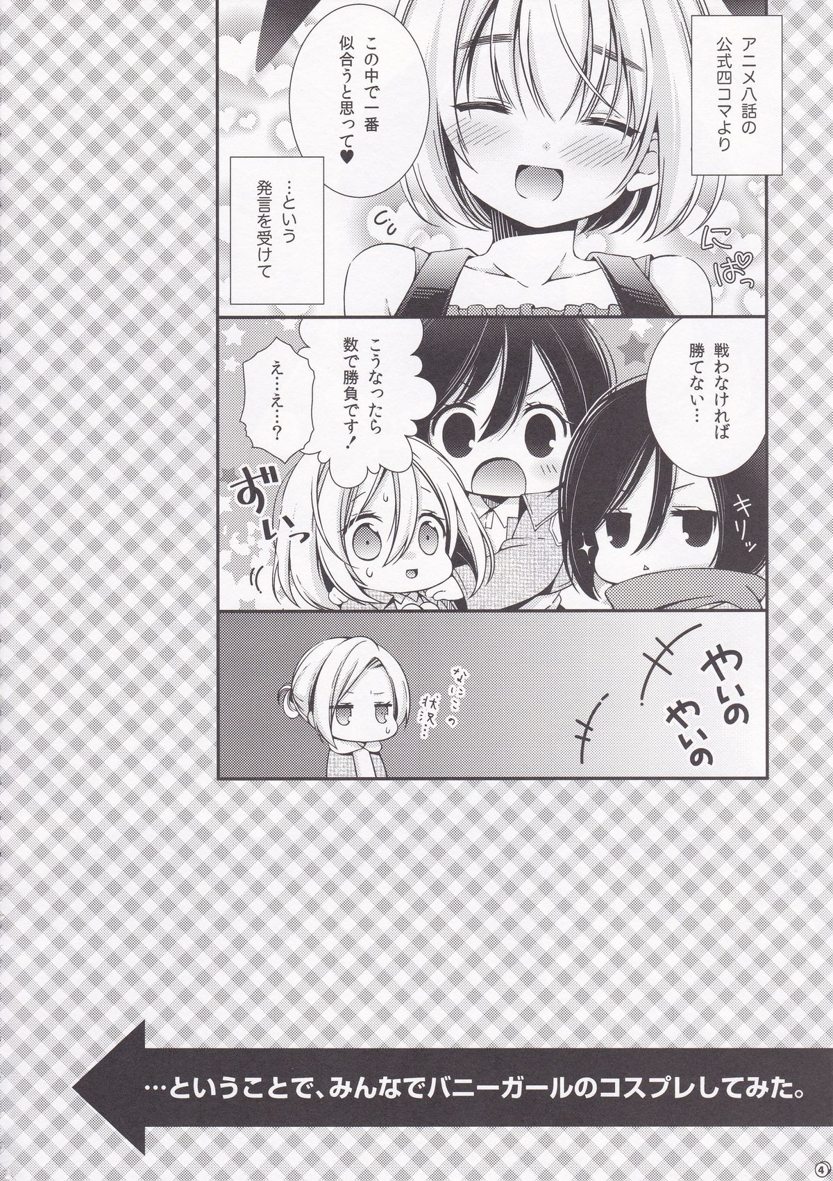 (FALL OF WALL Nagoya) [三月のお茶会 (三月)] バニーガールのミカサとエロいことする本 (進撃の巨人)