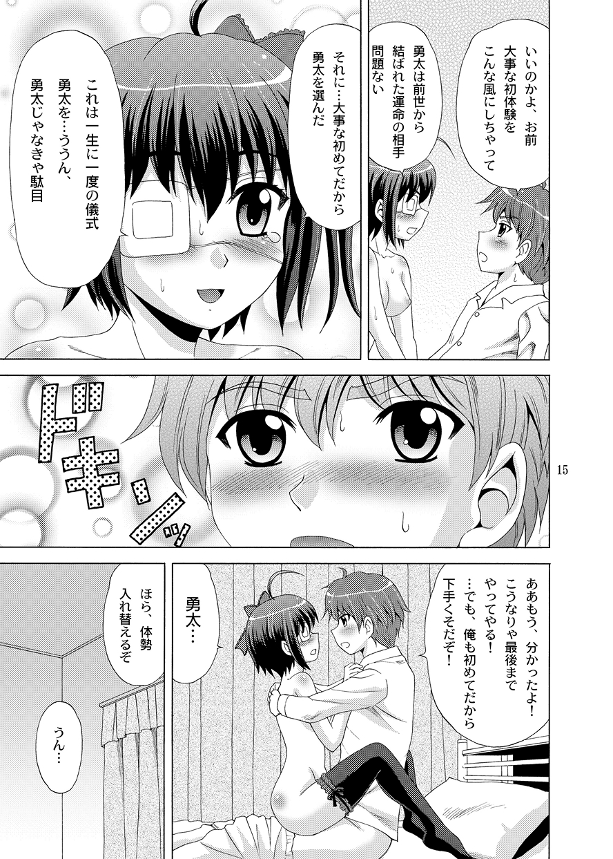 [やすりん堂 (安麟太郎)] 血の契約を結びたい！ (中二病でも恋がしたい!) [DL版]