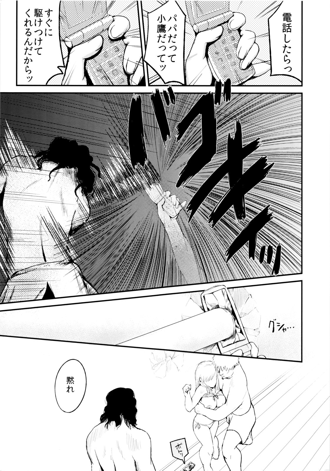 (C83) [ほむほむ製作所 (井垣野あげなす)] ファニーゲームin星奈別荘 (僕は友達が少ない)