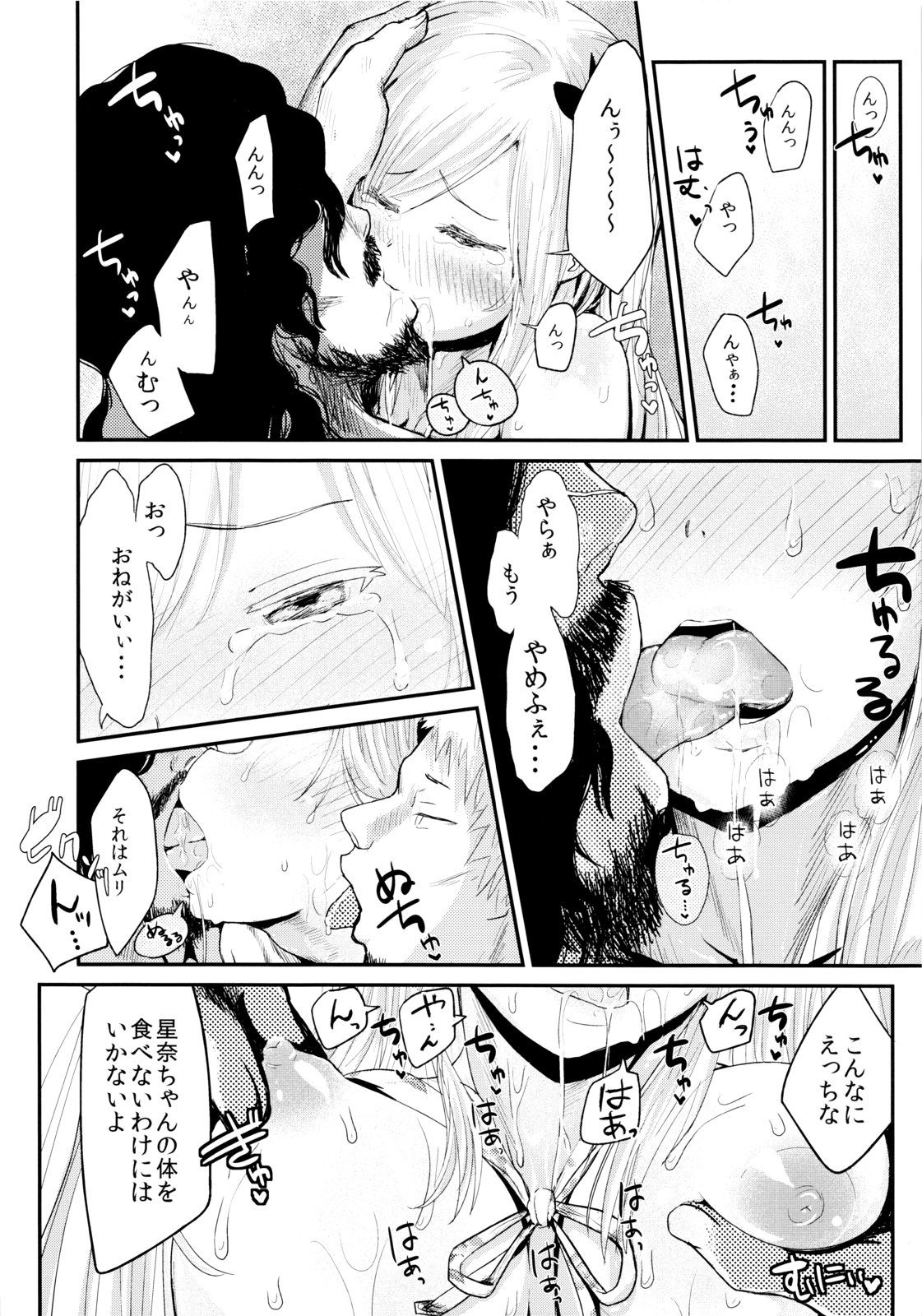 (C83) [ほむほむ製作所 (井垣野あげなす)] ファニーゲームin星奈別荘 (僕は友達が少ない)