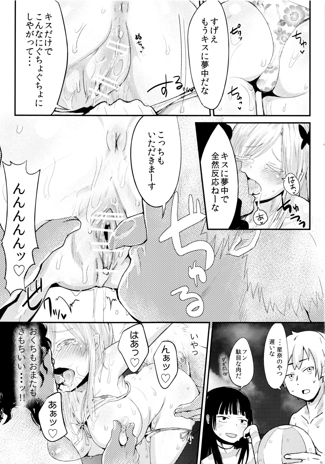 (C83) [ほむほむ製作所 (井垣野あげなす)] ファニーゲームin星奈別荘 (僕は友達が少ない)