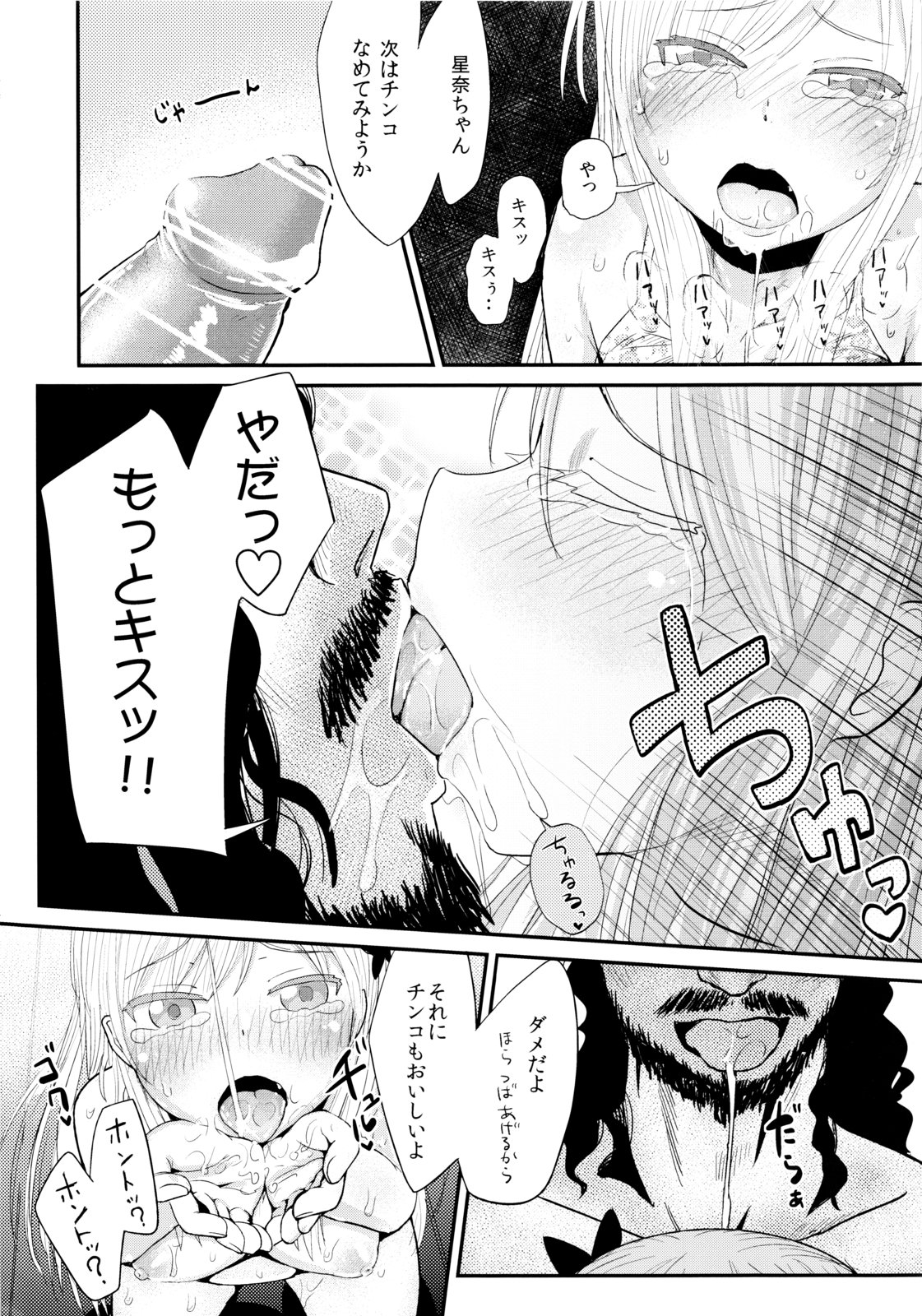 (C83) [ほむほむ製作所 (井垣野あげなす)] ファニーゲームin星奈別荘 (僕は友達が少ない)