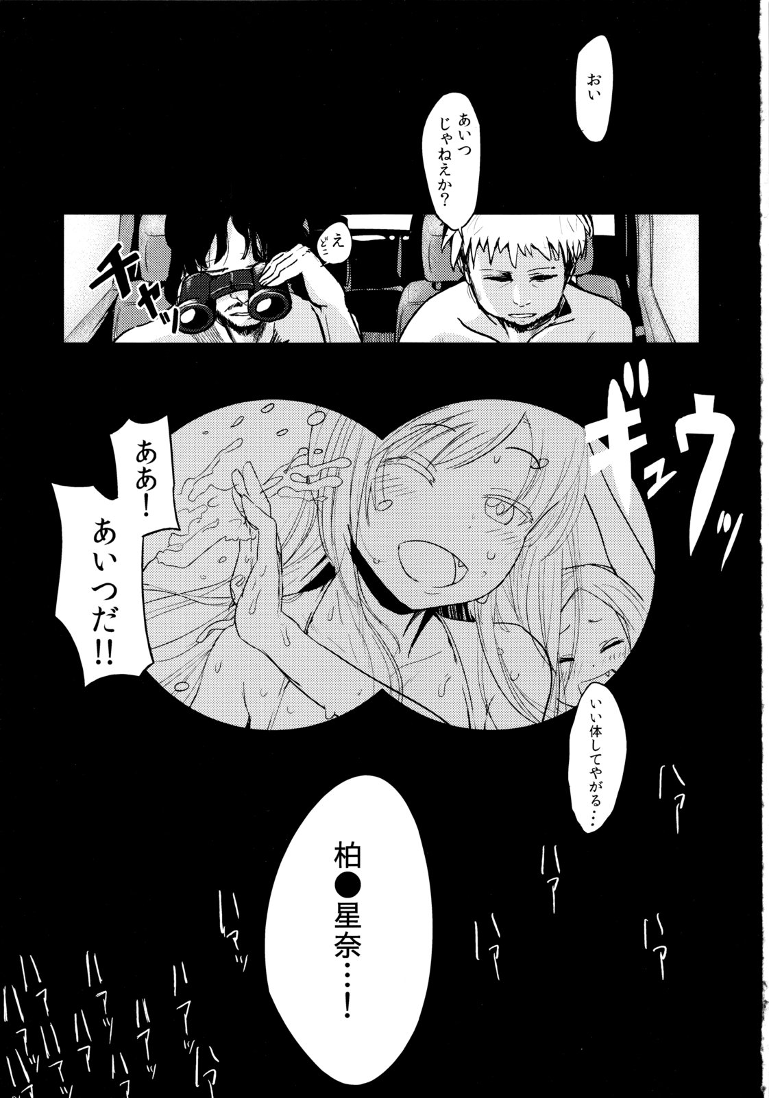 (C83) [ほむほむ製作所 (井垣野あげなす)] ファニーゲームin星奈別荘 (僕は友達が少ない)