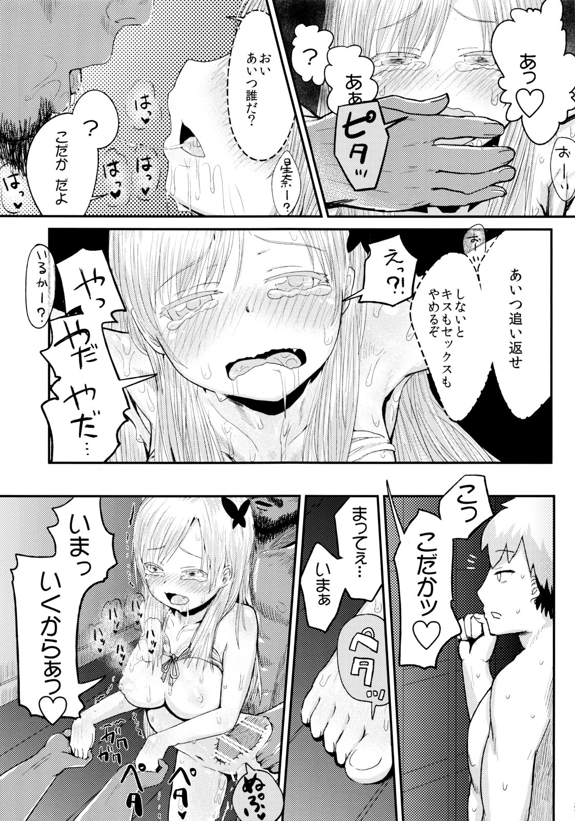 (C83) [ほむほむ製作所 (井垣野あげなす)] ファニーゲームin星奈別荘 (僕は友達が少ない)