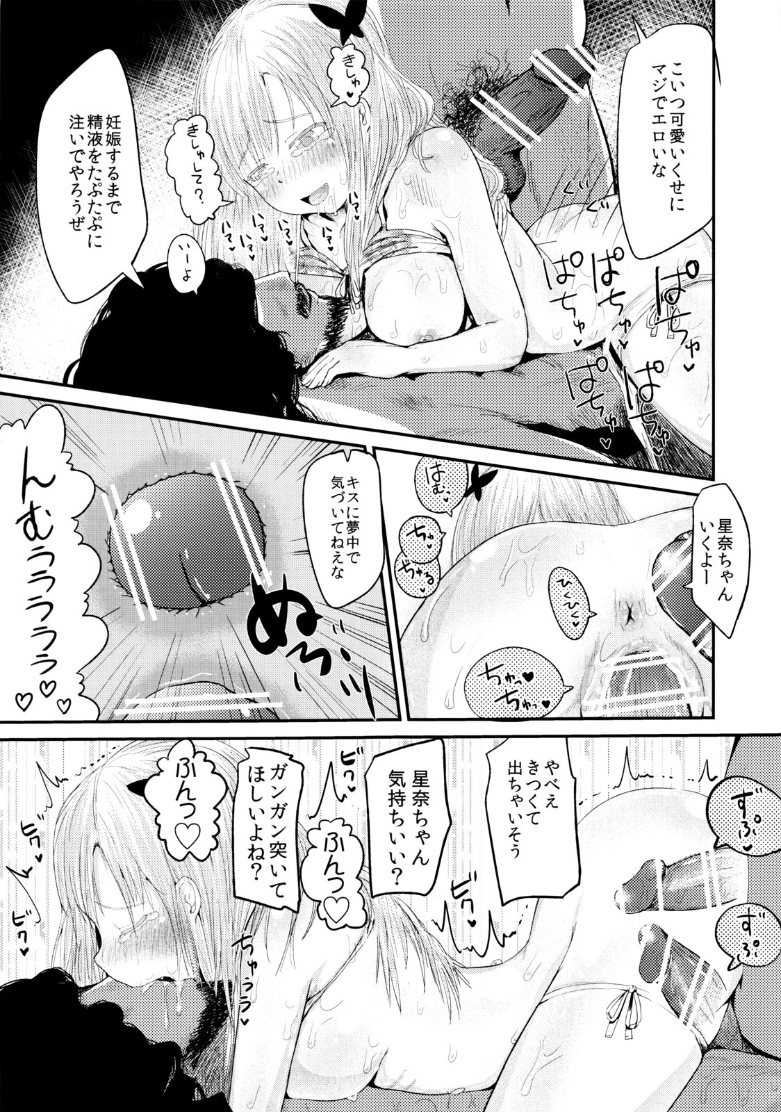 (C83) [ほむほむ製作所 (井垣野あげなす)] ファニーゲームin星奈別荘 (僕は友達が少ない)