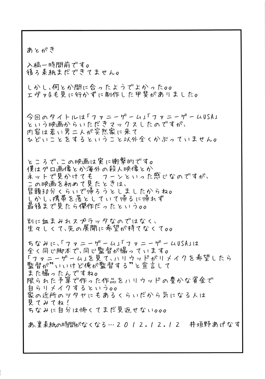 (C83) [ほむほむ製作所 (井垣野あげなす)] ファニーゲームin星奈別荘 (僕は友達が少ない)