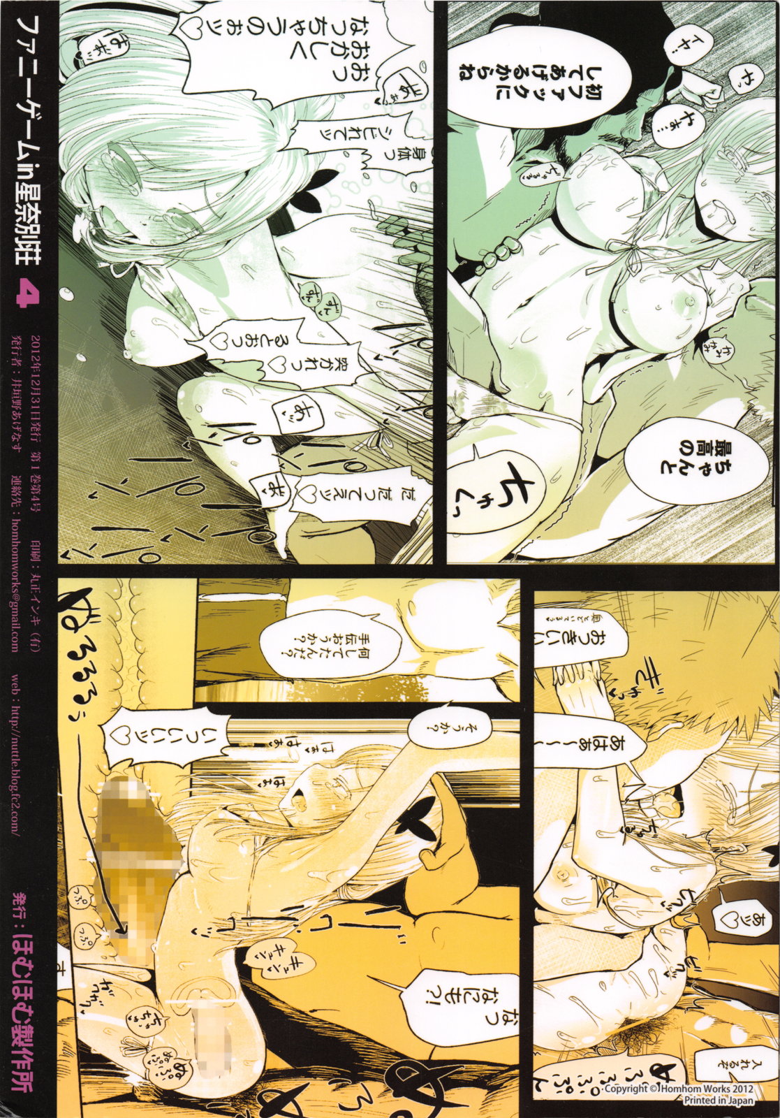 (C83) [ほむほむ製作所 (井垣野あげなす)] ファニーゲームin星奈別荘 (僕は友達が少ない)