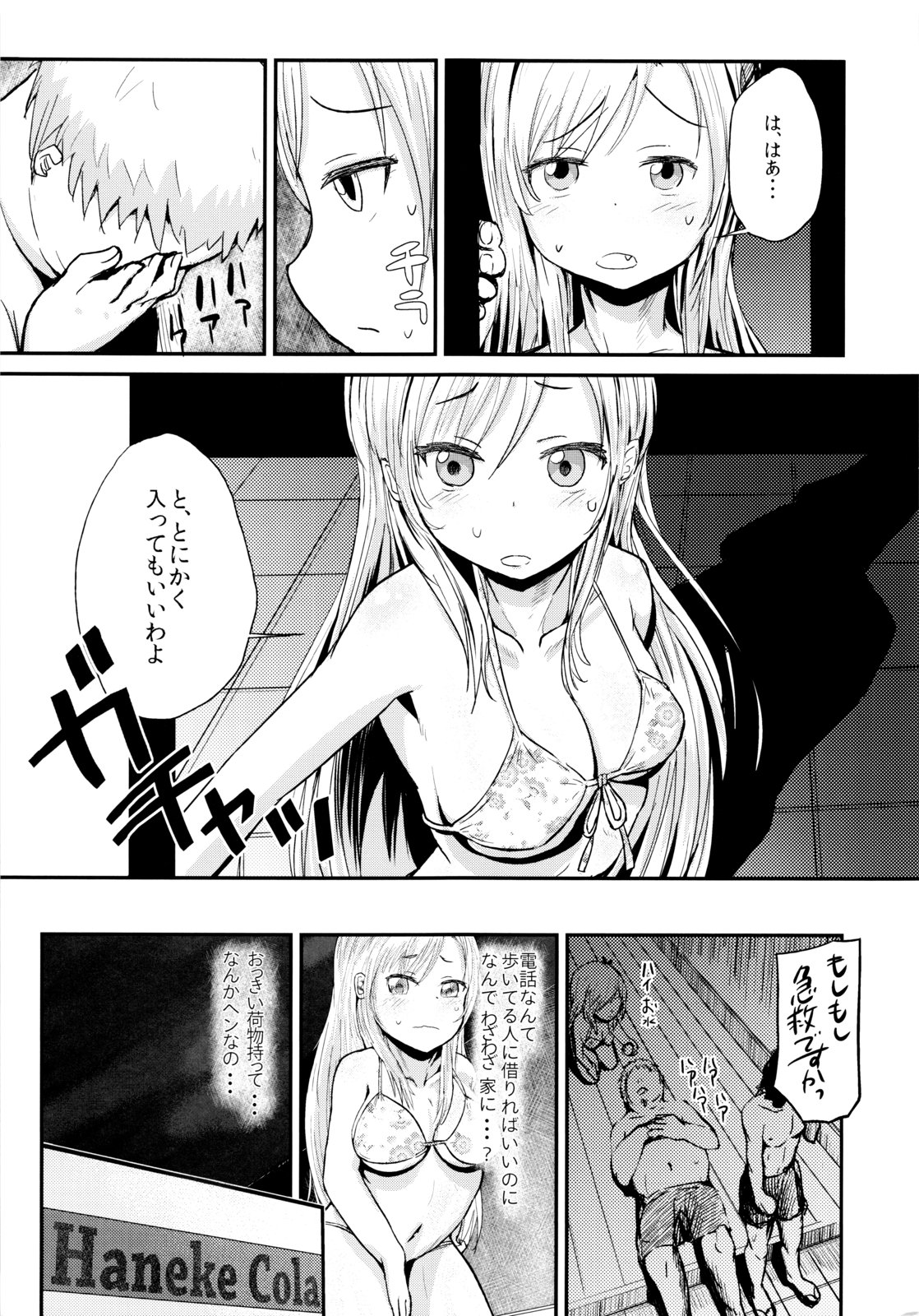 (C83) [ほむほむ製作所 (井垣野あげなす)] ファニーゲームin星奈別荘 (僕は友達が少ない)