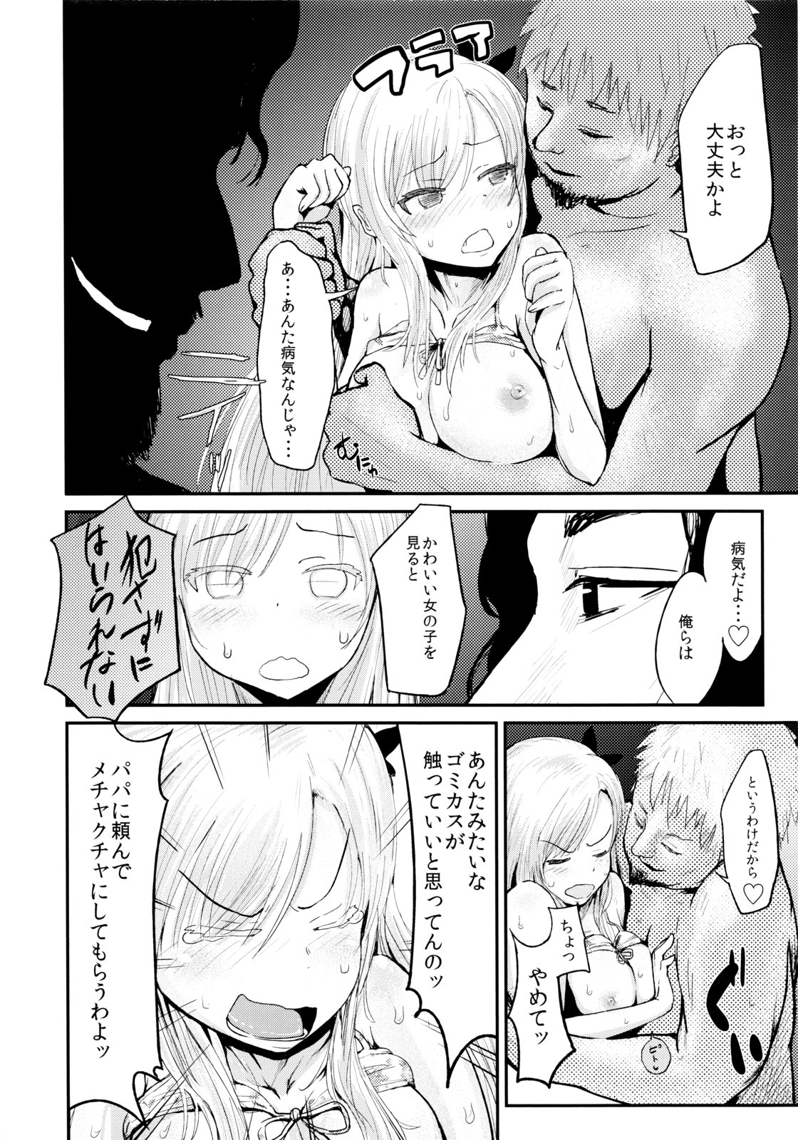 (C83) [ほむほむ製作所 (井垣野あげなす)] ファニーゲームin星奈別荘 (僕は友達が少ない)