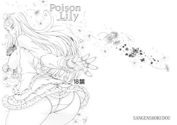 (サンクリ61) [三原色堂 (近里みちる)] Poison Lily (ストリートファイター)
