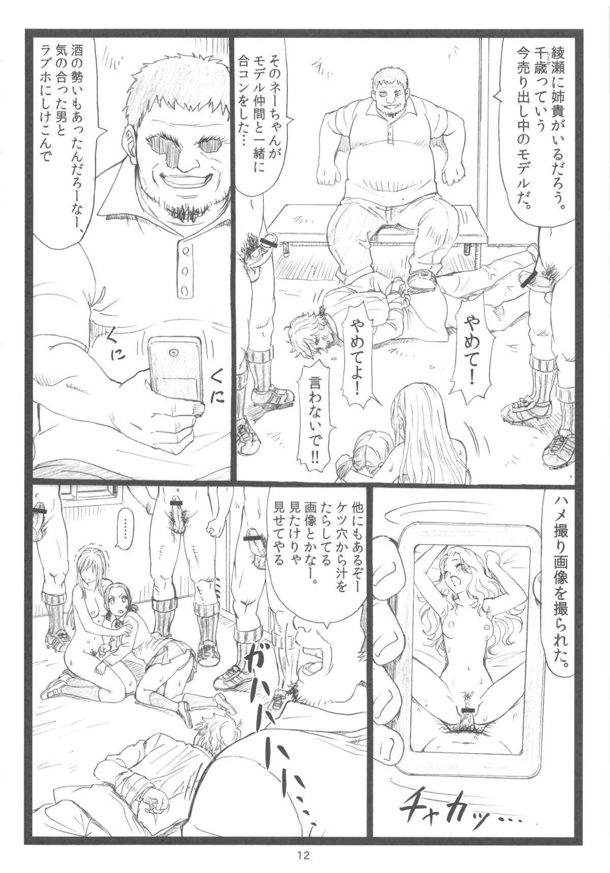 (C83) [大蔵別館 (大蔵一也)] ちはやちる (ちはやふる)