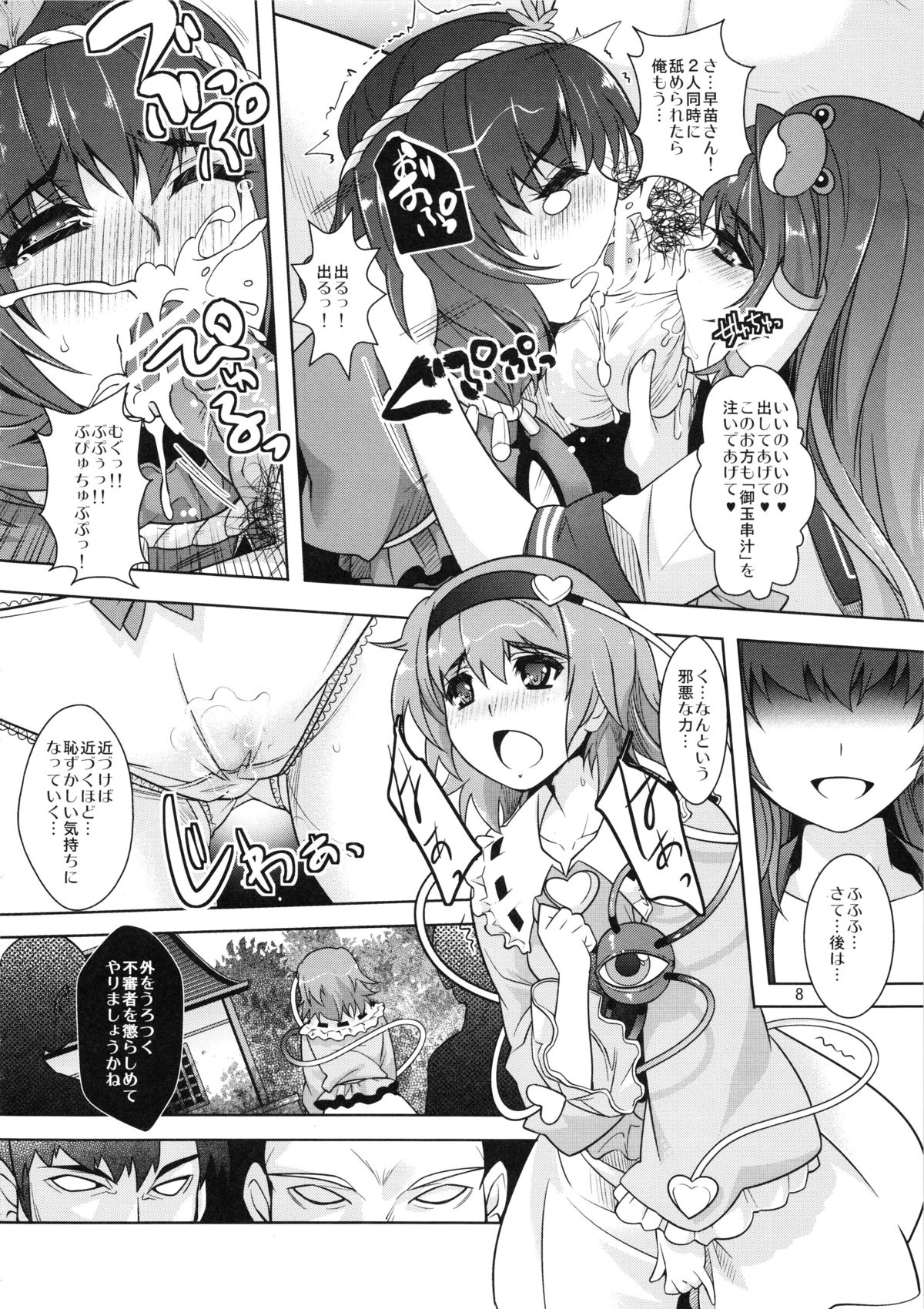 (例大祭9) [ゆにきゅう (らくじん)] 呪いの縞パン信仰の代償 (東方Project)