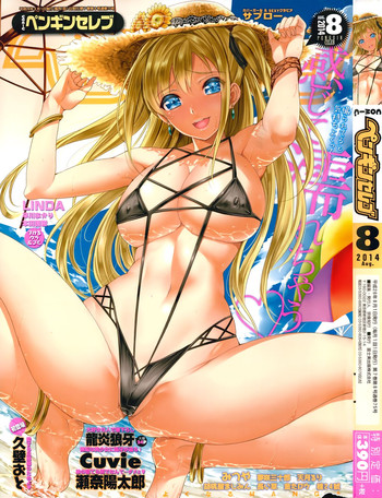 COMIC ペンギンセレブ 2014年8月号 COMIC ペンギンセレブ 2014年8月号