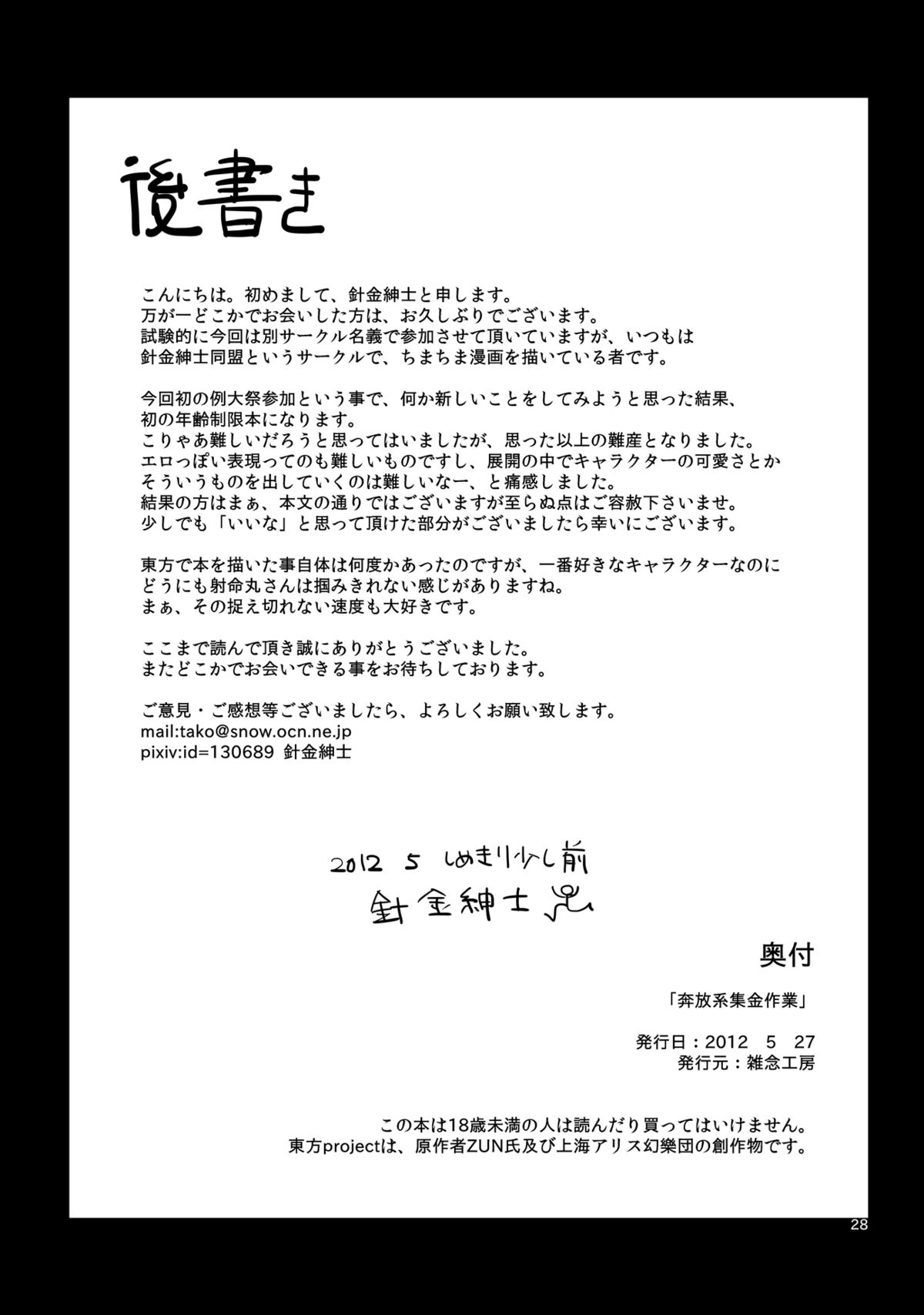 [雑念工房 (針金紳士)] 奔放系集金作業 (東方Project) [DL版]