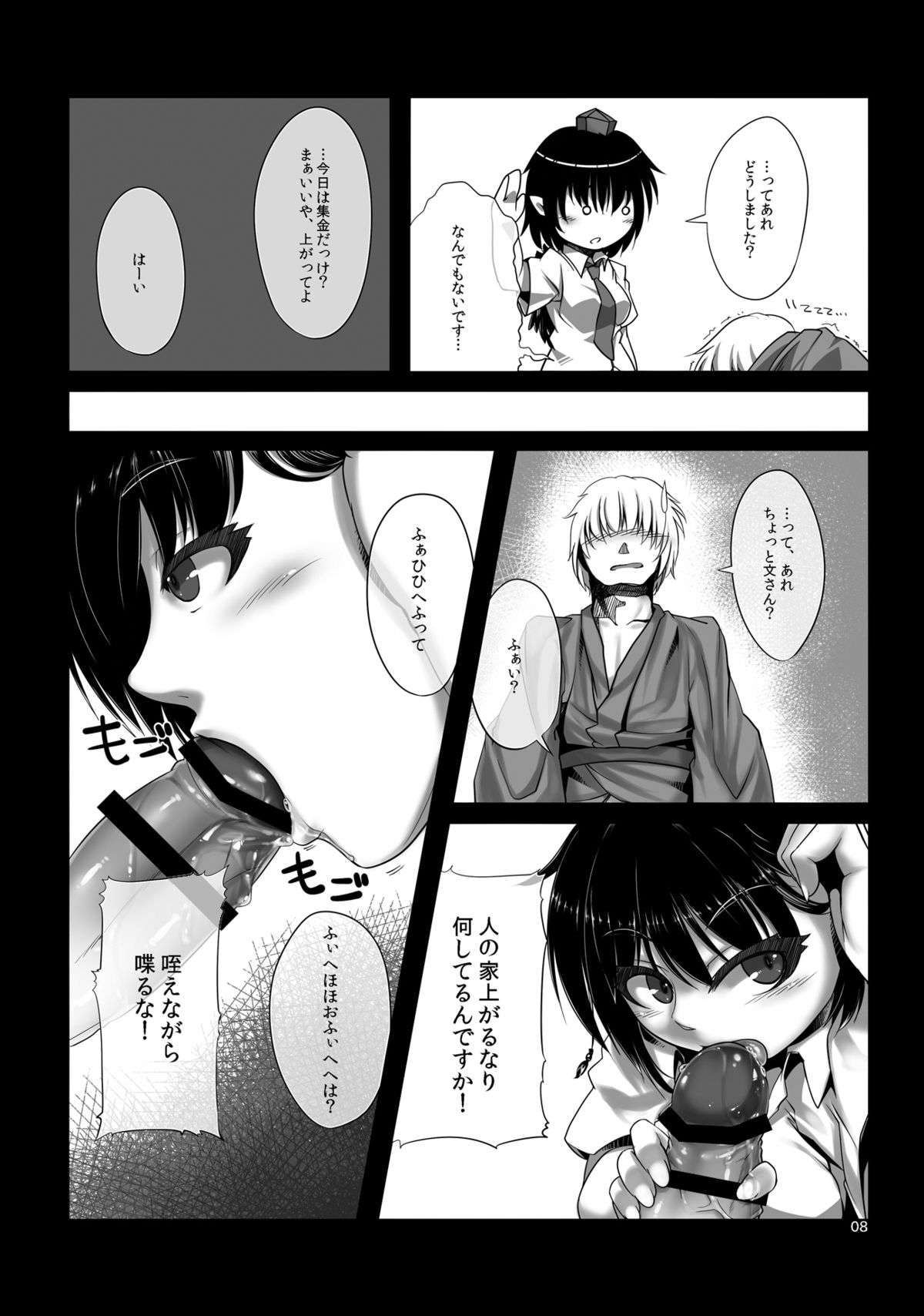 [雑念工房 (針金紳士)] 奔放系集金作業 (東方Project) [DL版]