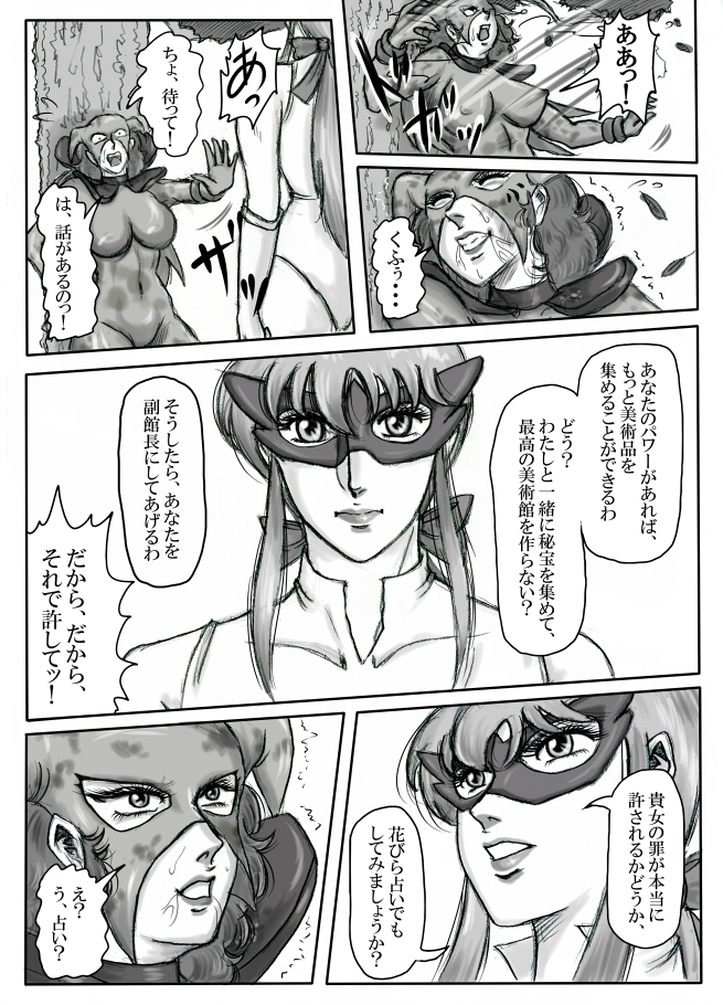 [無題ドキュメント(仮] 純白のスーパーヒロイン ホワイトプリンセス