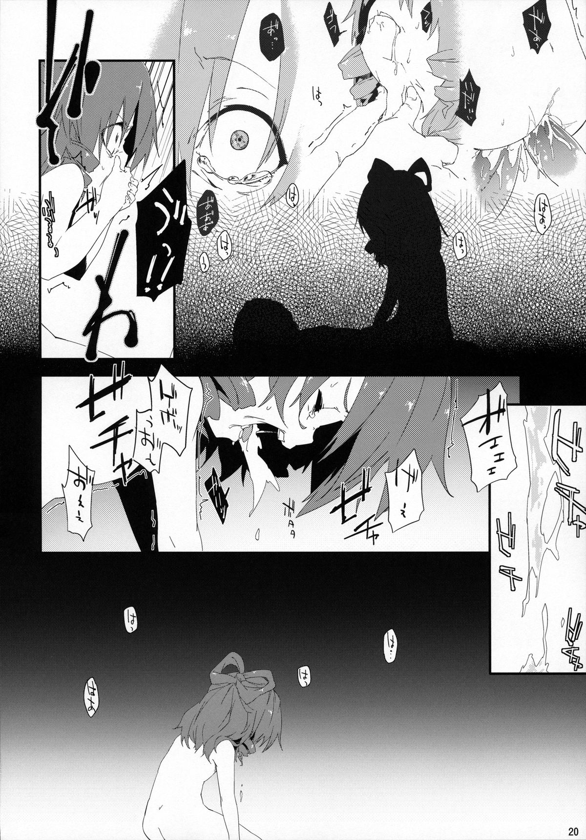 (C84) [ドットエイト (さわやか鮫肌, けだま)] 通学路で、捕まえた。 (東方Project)