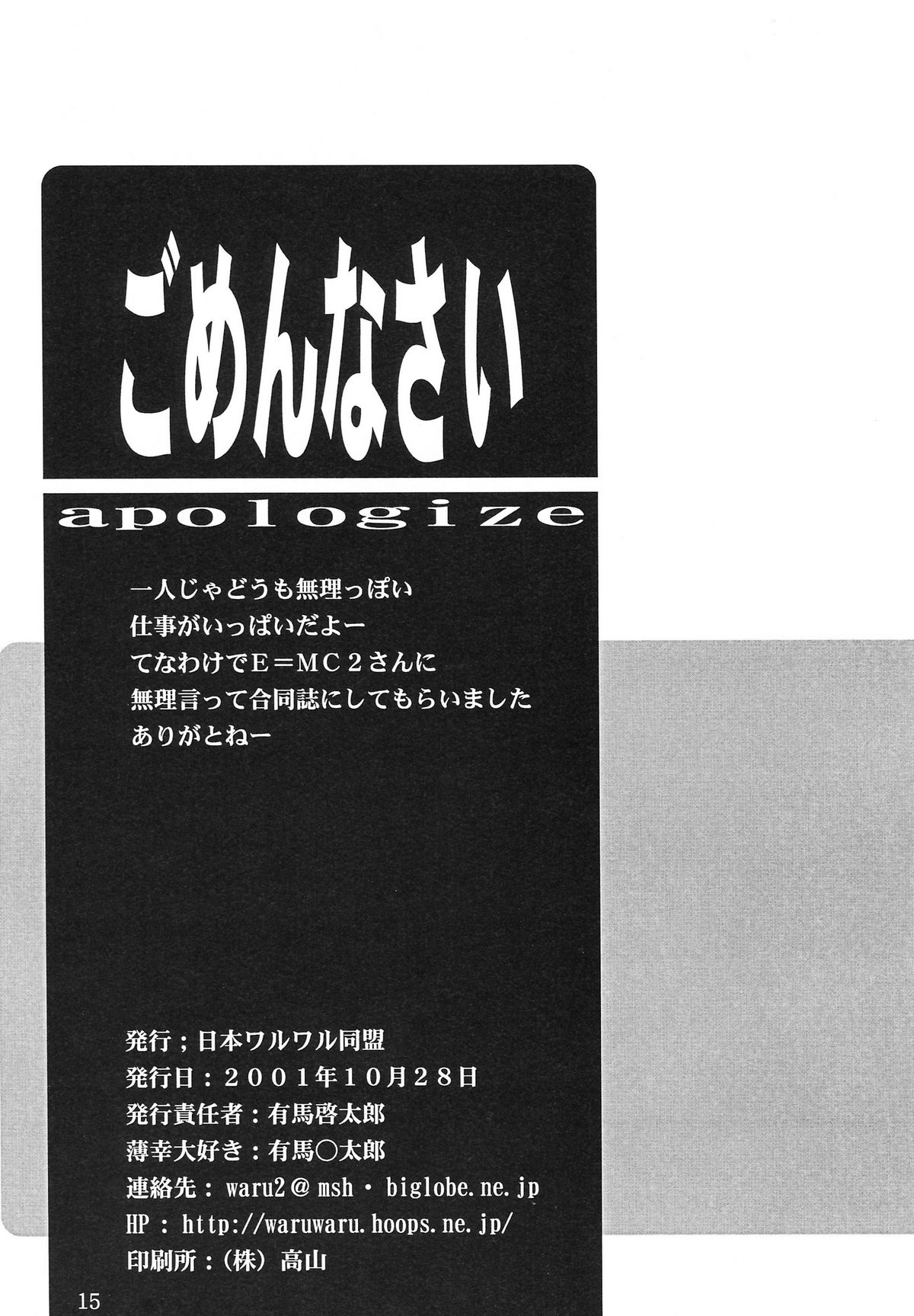 (Cレヴォ30) [日本ワルワル同盟 (有馬啓太郎)] TORIAEZUNAN'DEATH / ごめんなさい Apologize