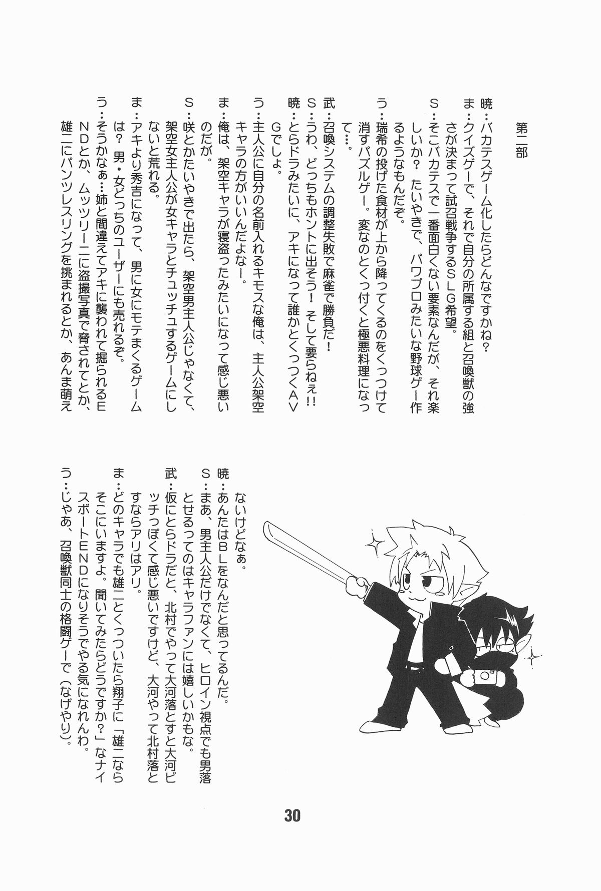 [篠原重工営業部 (よろず)] バカテックス (バカとテストと召喚獣) [DL版]