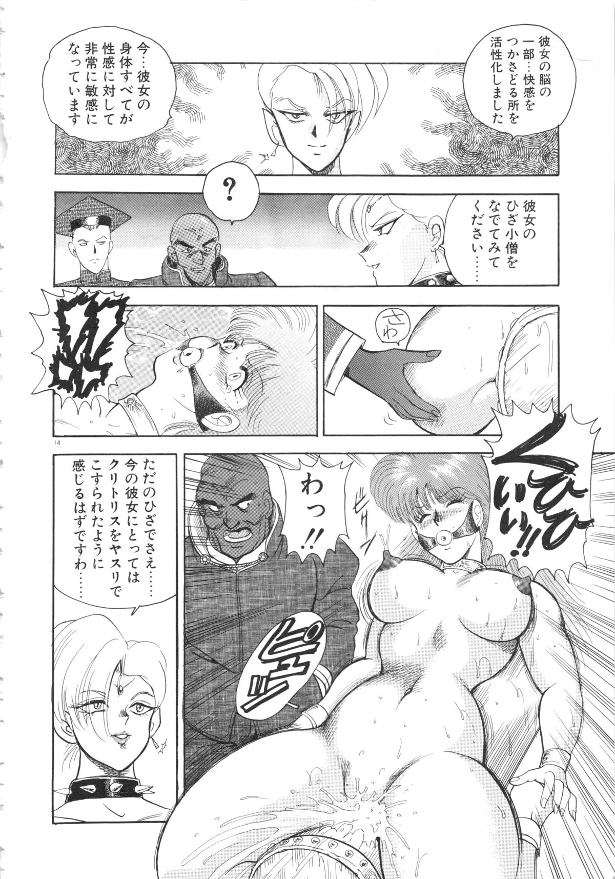 [まいなぁぼぉい] カリーナの冒険Ⅴ 美姫拷問 ~Torture of the Beautiful Princess~ (マイウェイコミックス012)