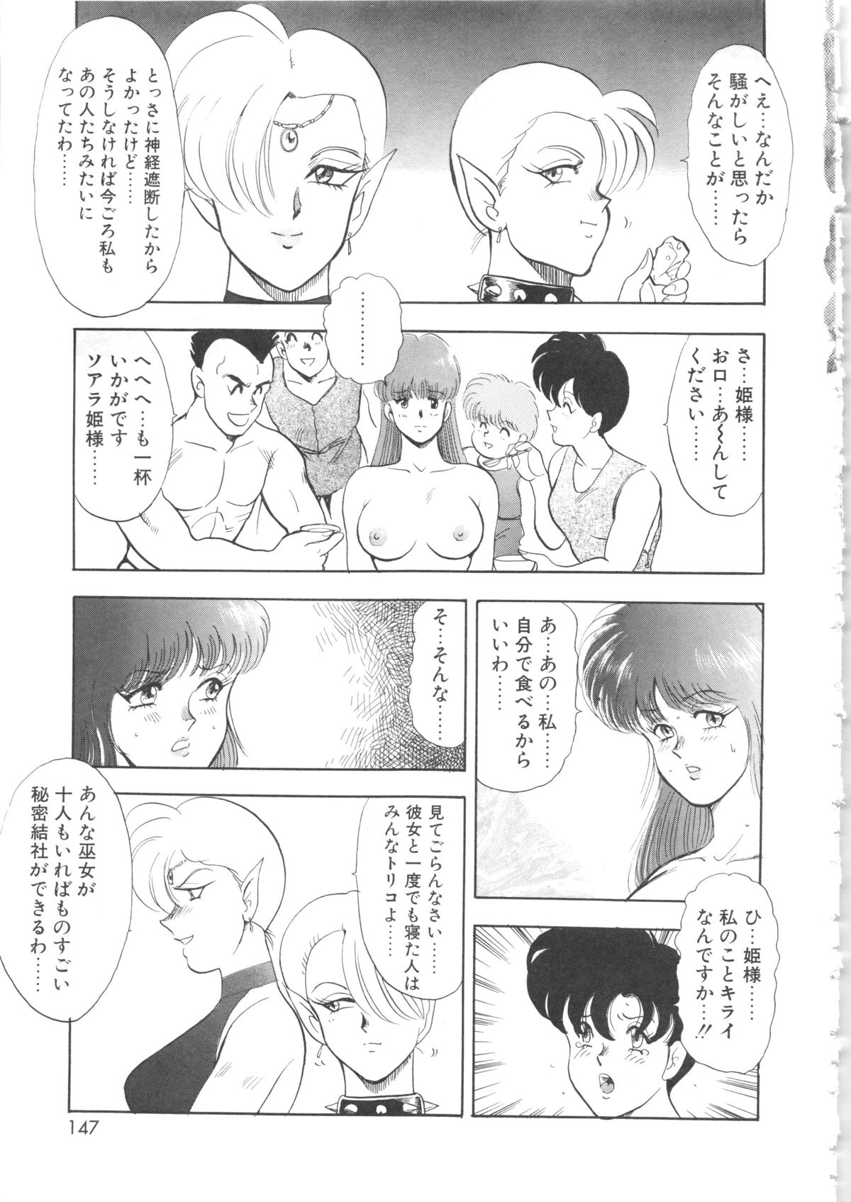 [まいなぁぼぉい] カリーナの冒険Ⅴ 美姫拷問 ~Torture of the Beautiful Princess~ (マイウェイコミックス012)