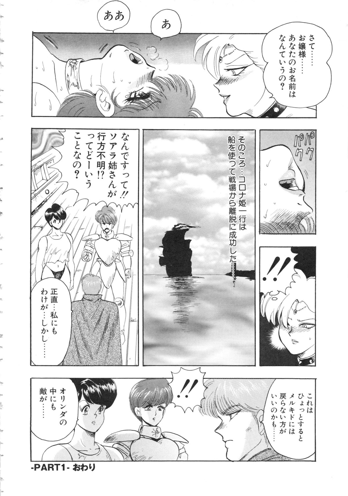 [まいなぁぼぉい] カリーナの冒険Ⅴ 美姫拷問 ~Torture of the Beautiful Princess~ (マイウェイコミックス012)