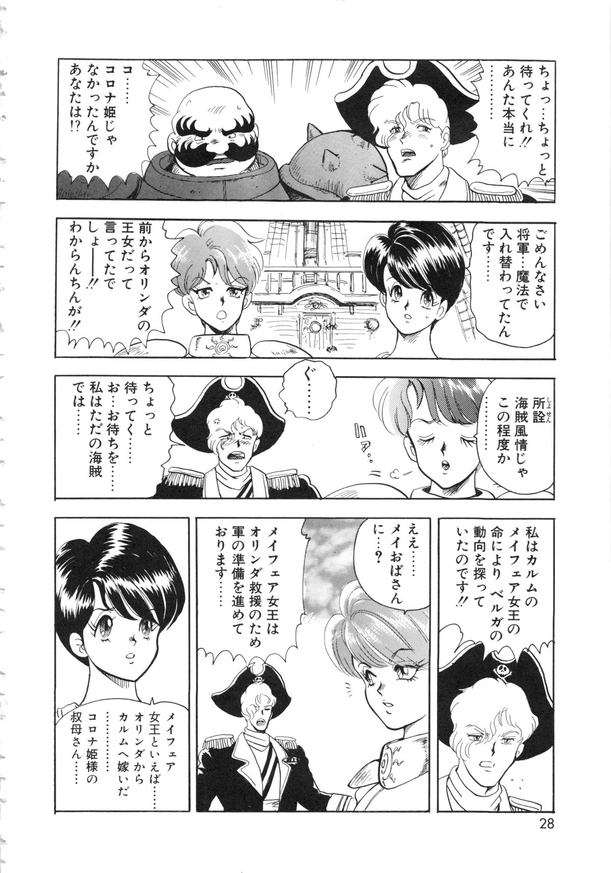 [まいなぁぼぉい] カリーナの冒険Ⅴ 美姫拷問 ~Torture of the Beautiful Princess~ (マイウェイコミックス012)