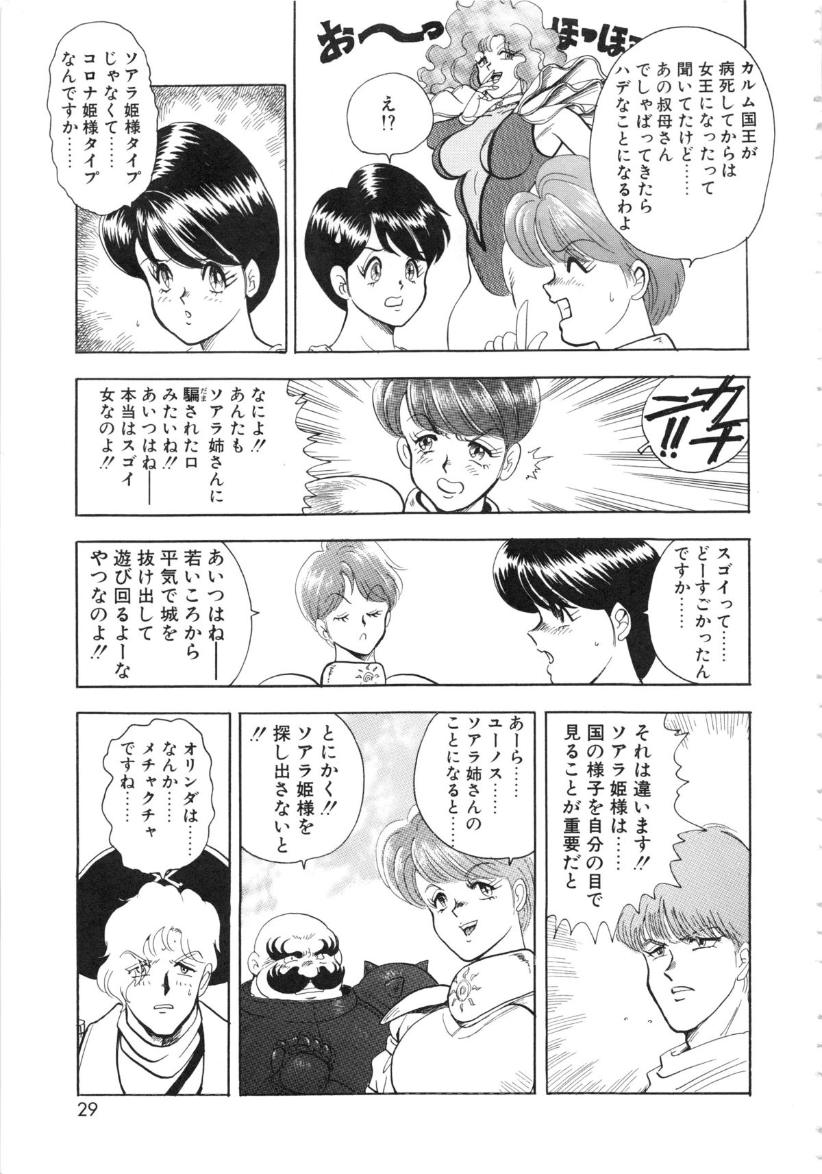[まいなぁぼぉい] カリーナの冒険Ⅴ 美姫拷問 ~Torture of the Beautiful Princess~ (マイウェイコミックス012)