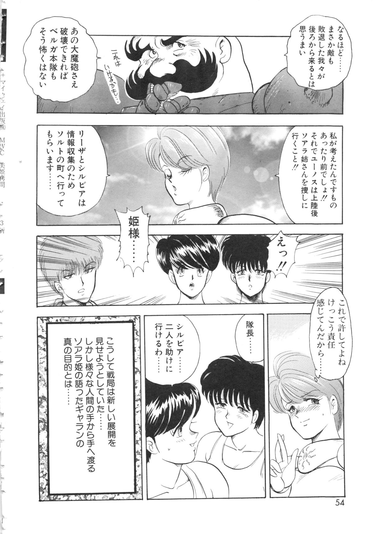 [まいなぁぼぉい] カリーナの冒険Ⅴ 美姫拷問 ~Torture of the Beautiful Princess~ (マイウェイコミックス012)