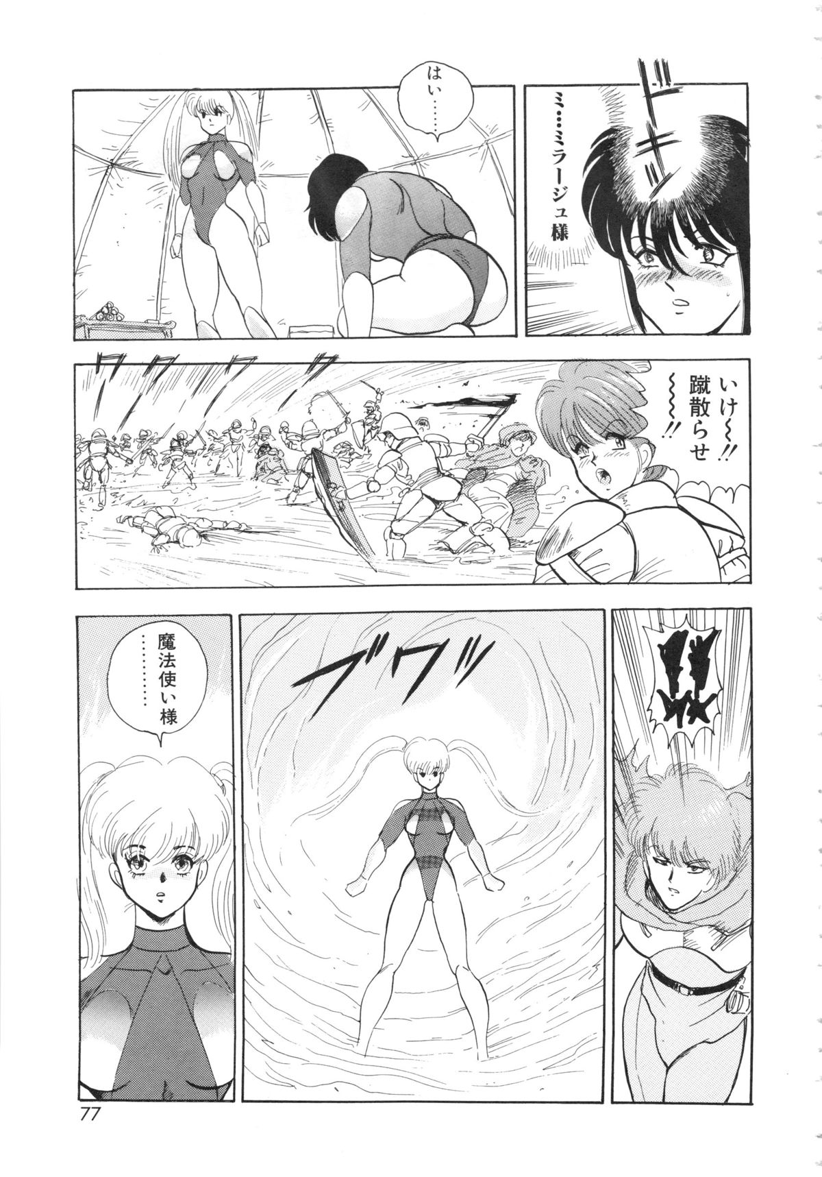 [まいなぁぼぉい] カリーナの冒険Ⅴ 美姫拷問 ~Torture of the Beautiful Princess~ (マイウェイコミックス012)