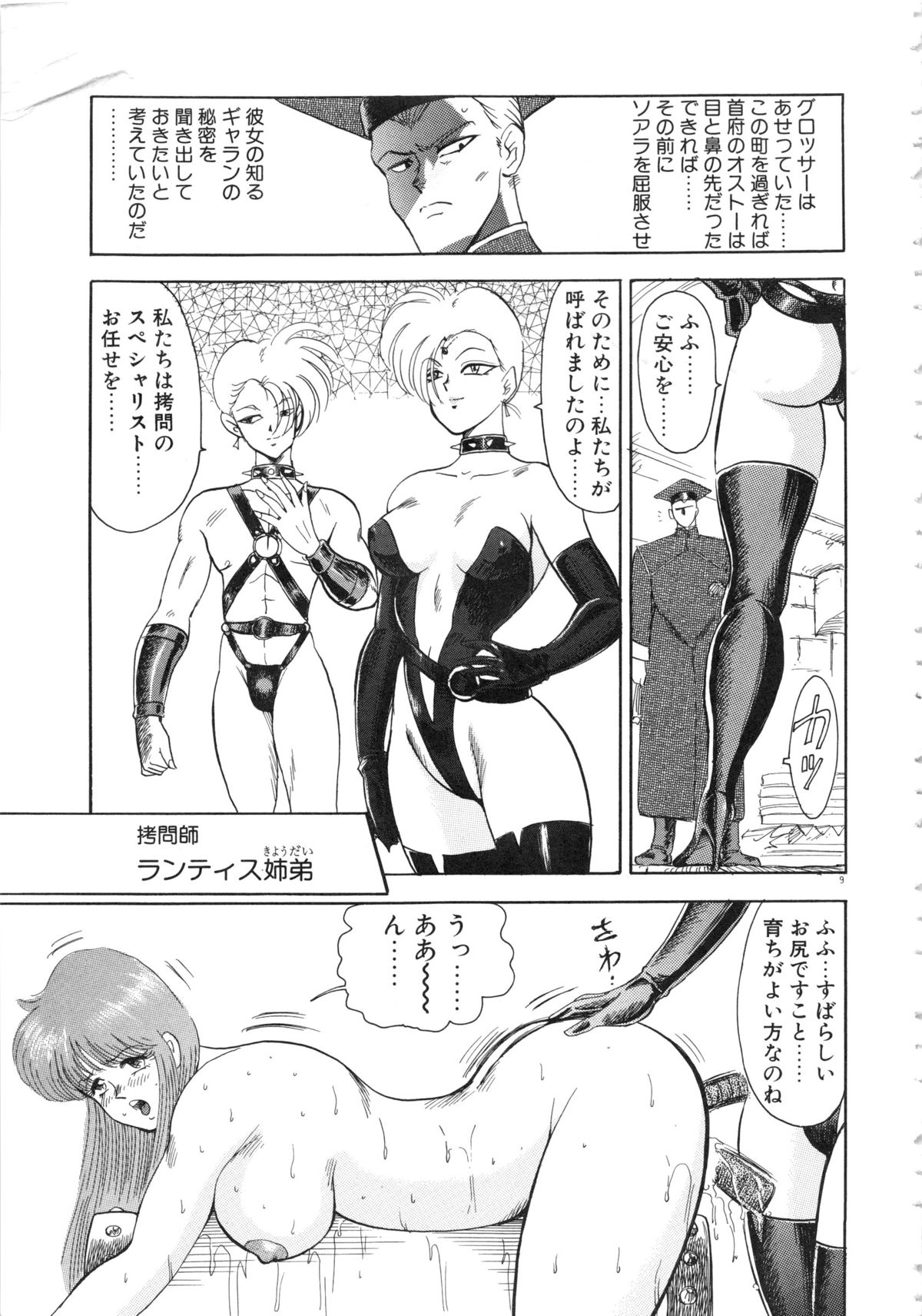 [まいなぁぼぉい] カリーナの冒険Ⅴ 美姫拷問 ~Torture of the Beautiful Princess~ (マイウェイコミックス012)