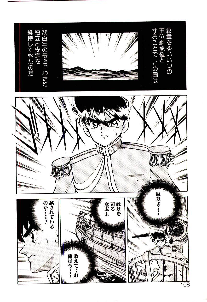 [桐立のぼる] 冒険！！王家の紋章