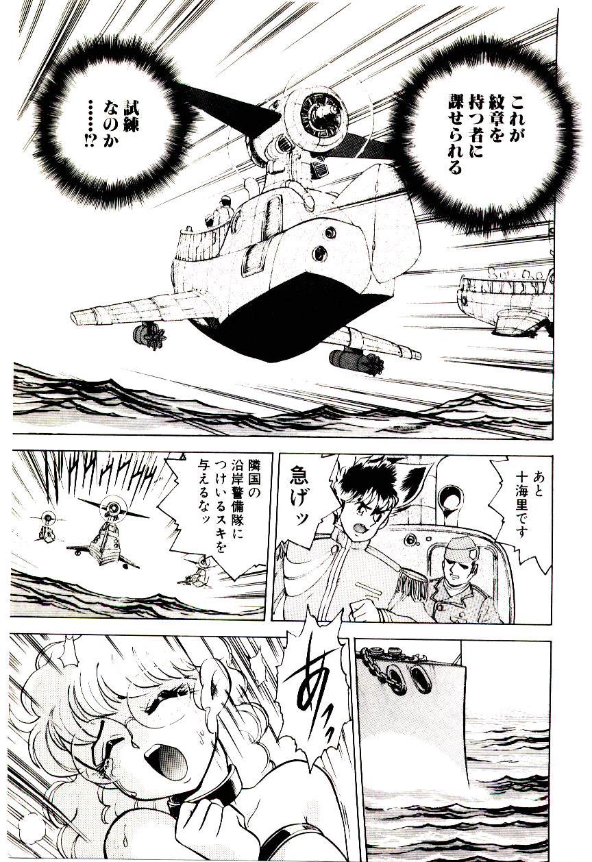 [桐立のぼる] 冒険！！王家の紋章