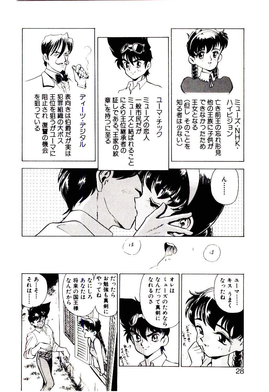 [桐立のぼる] 冒険！！王家の紋章