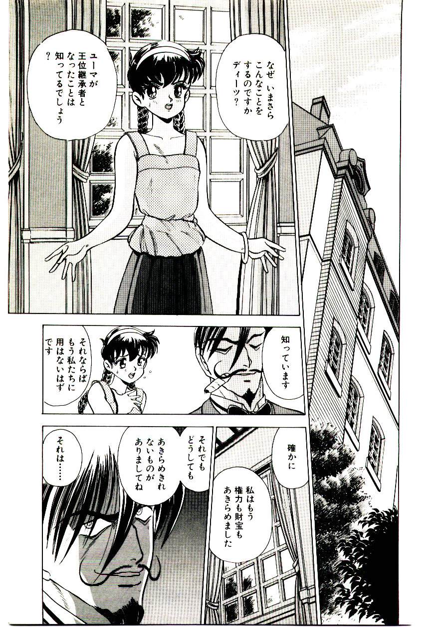 [桐立のぼる] 冒険！！王家の紋章