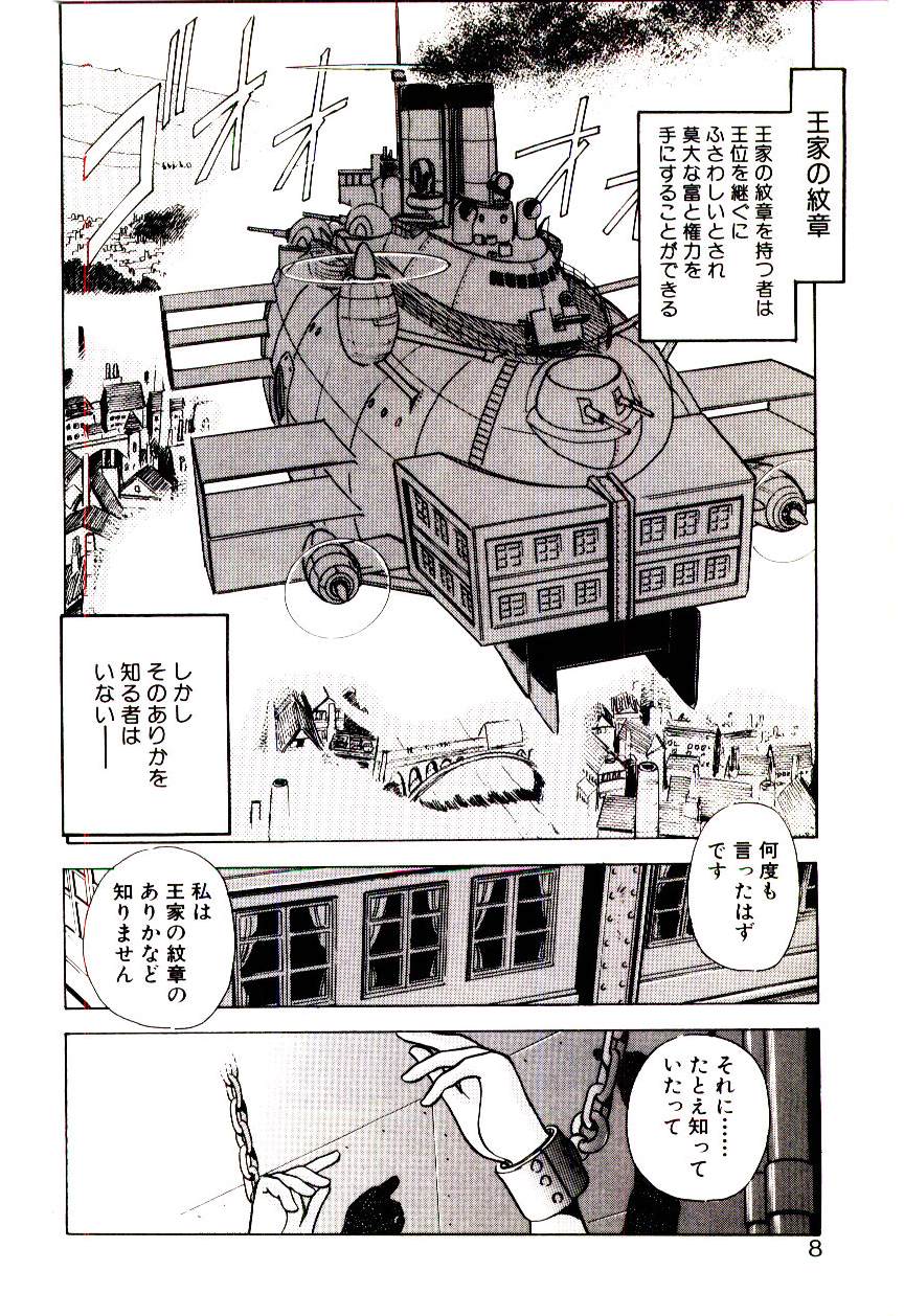 [桐立のぼる] 冒険！！王家の紋章