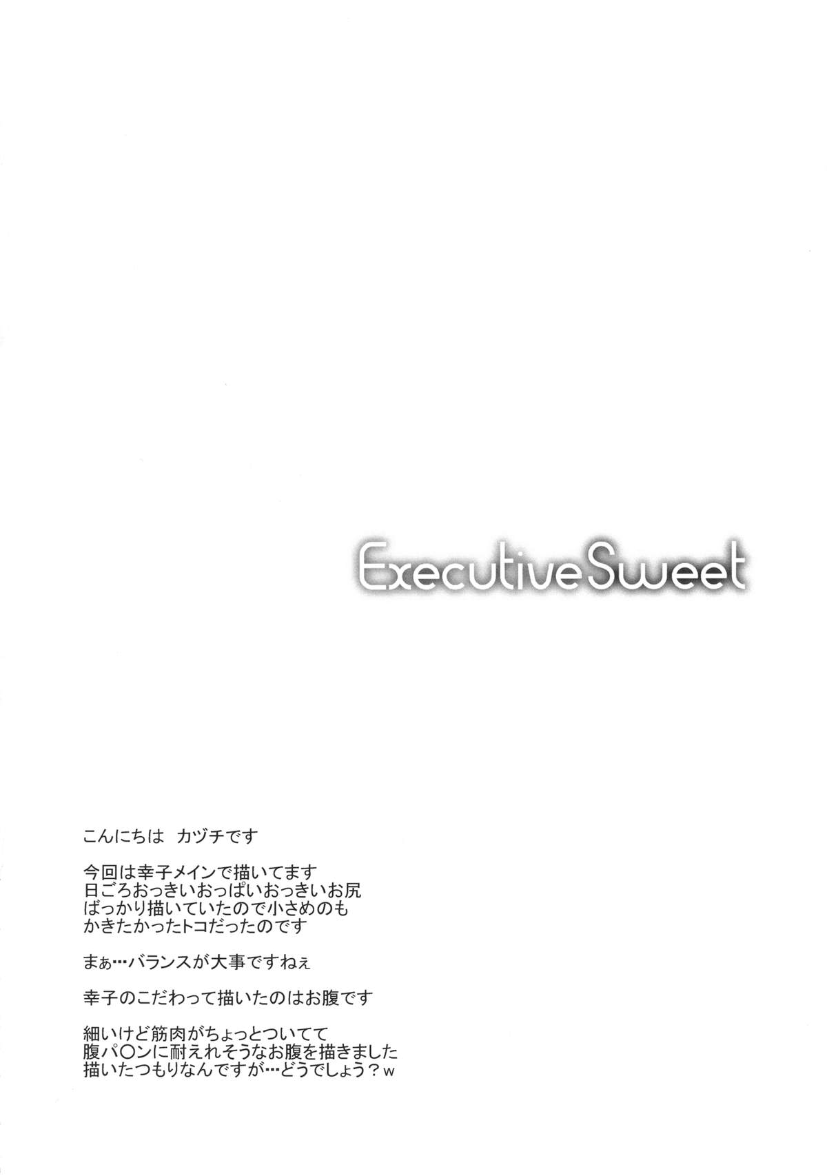 [Sweet Avenue (カヅチ)] Executive Sweet (アイドルマスター シンデレラガールズ) [英訳] [DL版]