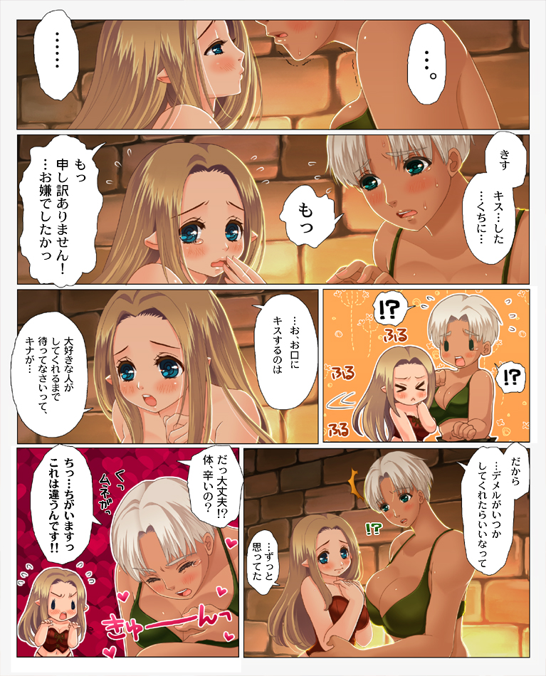 [TRIPLE "N" (七吉。)] 褐色さんと小柄さんがとうとうキスする漫画。(ドラゴンズ ドグマ)