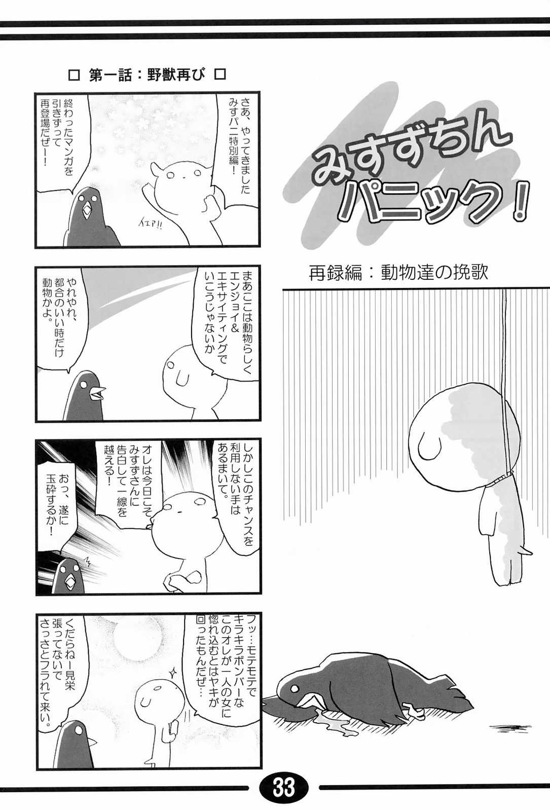 (C63) [星狩座 (DATE)] みすずちんパニック！4th Remix (AIR)