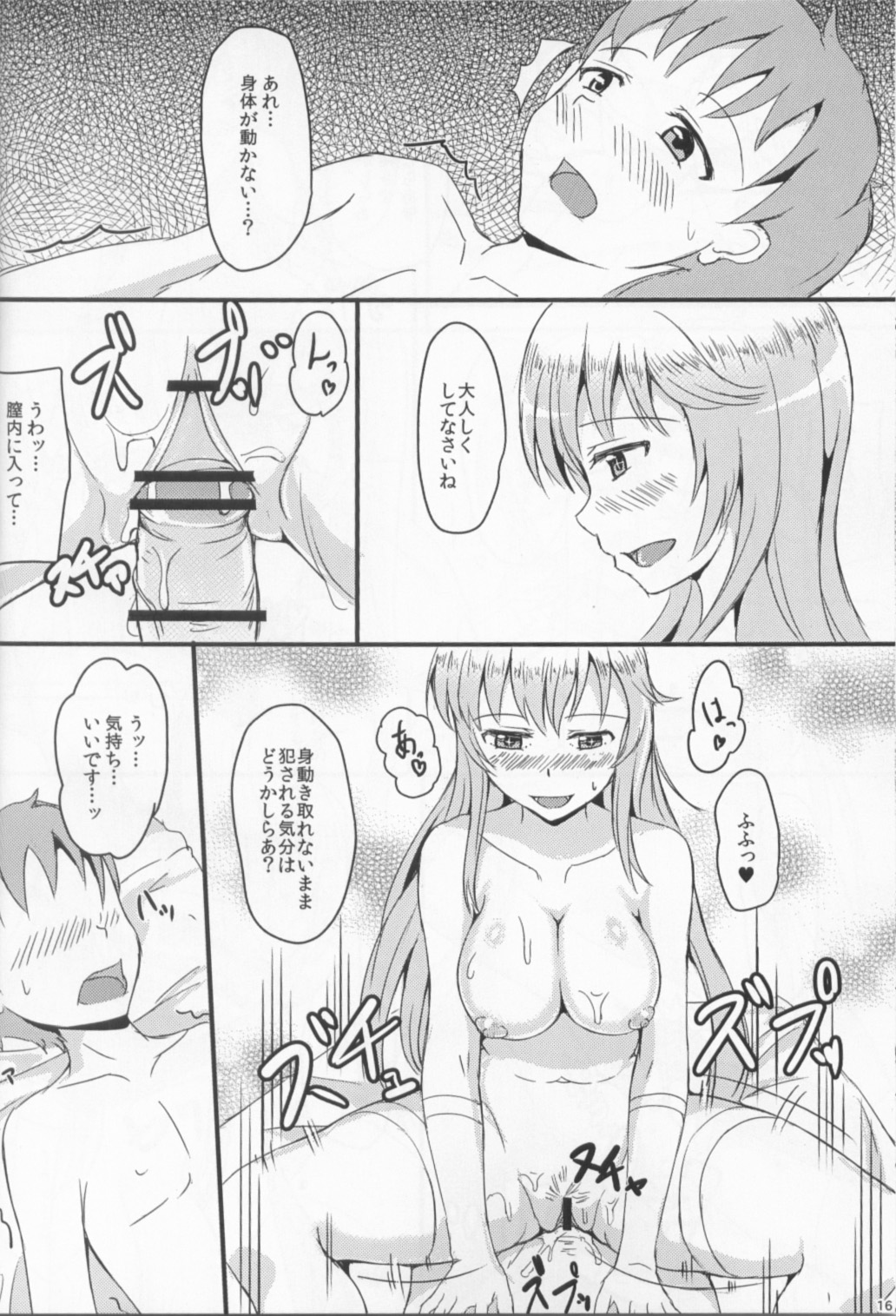 (C84) [RSAG (近江)] みすふぉーちゅん! (とある科学の超電磁砲)