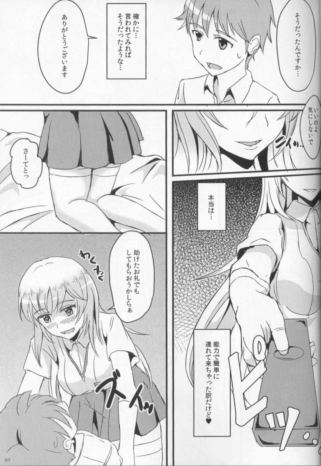 (C84) [RSAG (近江)] みすふぉーちゅん! (とある科学の超電磁砲)