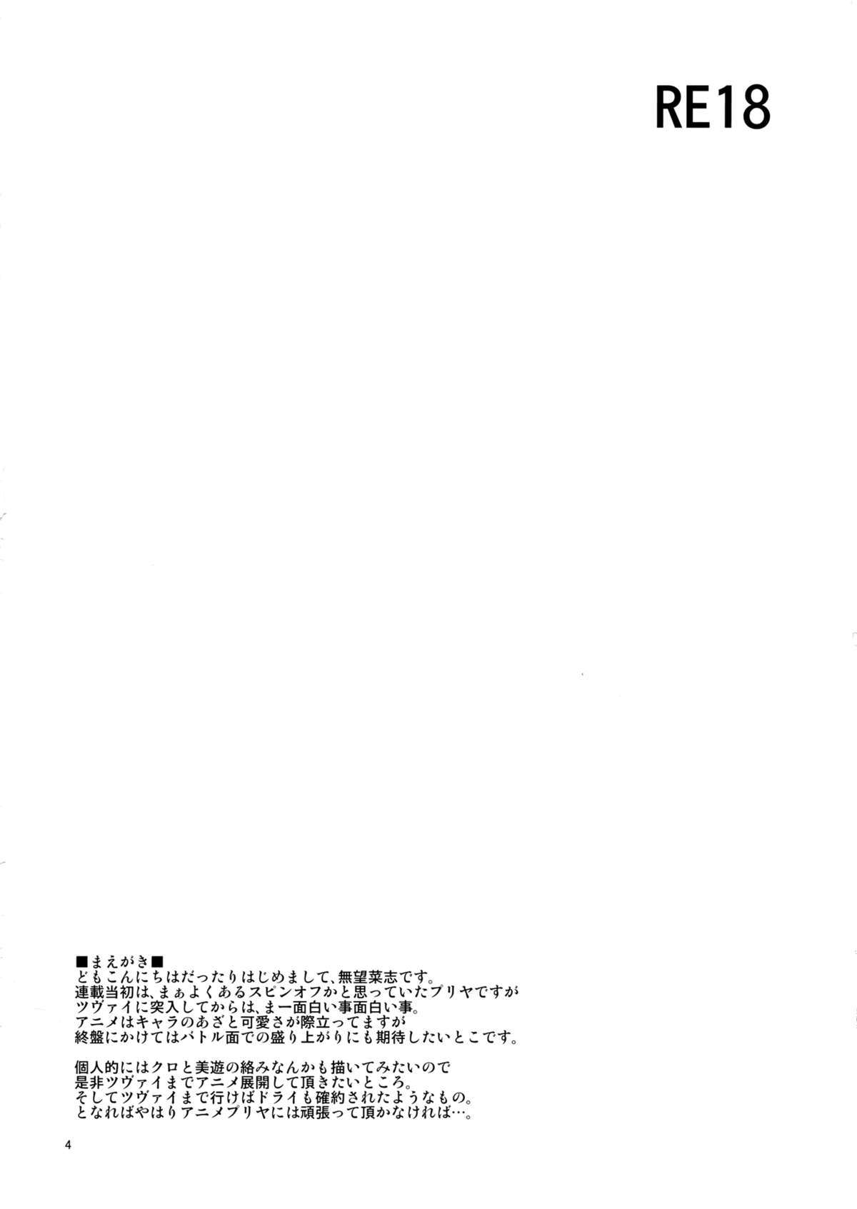 (C84) [RUBBISH選別隊 (無望菜志)] RE18 (Fate/kaleid liner プリズマ☆イリヤ) [英訳]