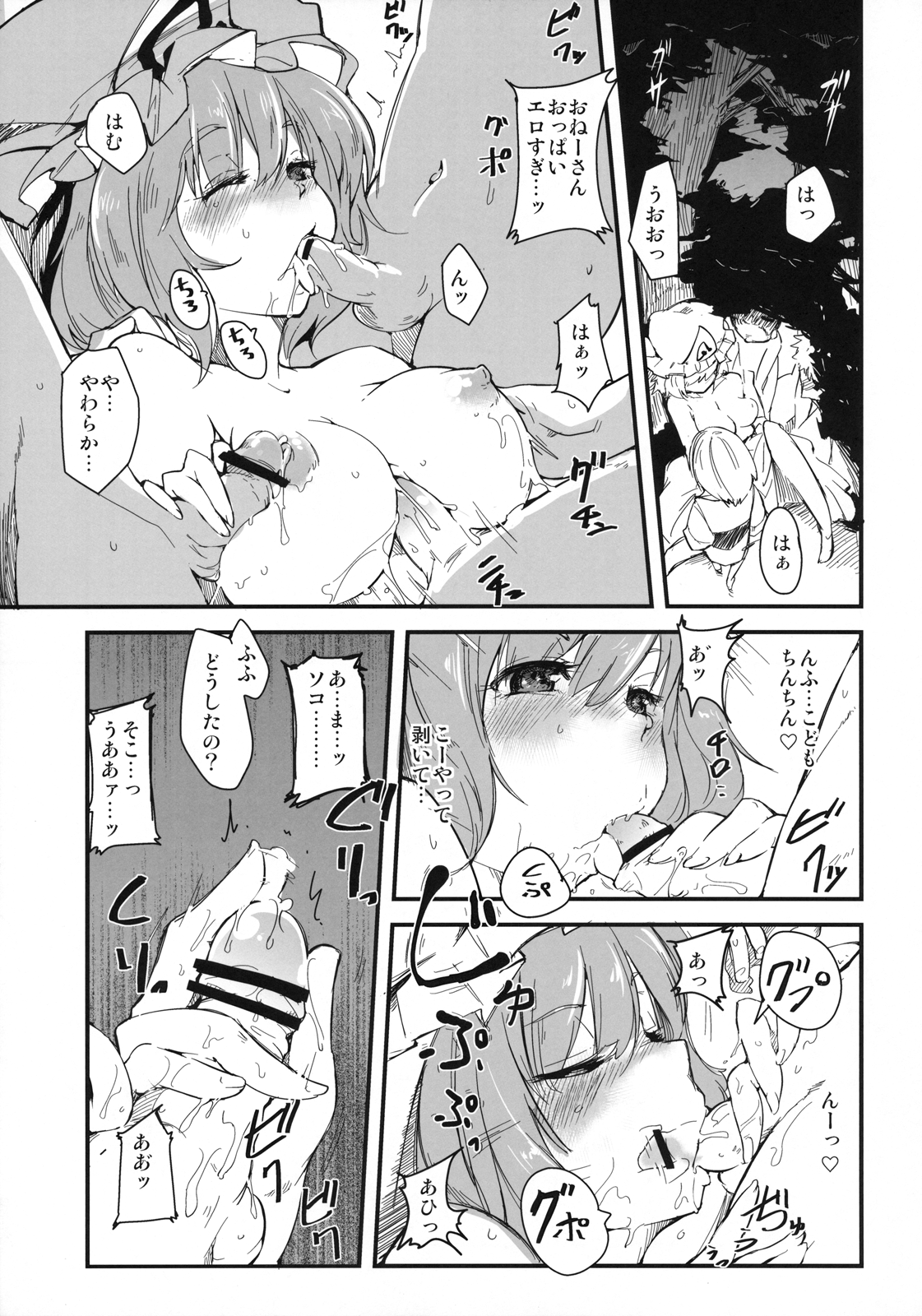 (例大祭10) [＊Cherish＊ (西村 にけ)] OneMoreLovely-ユユカン6- (東方Project)