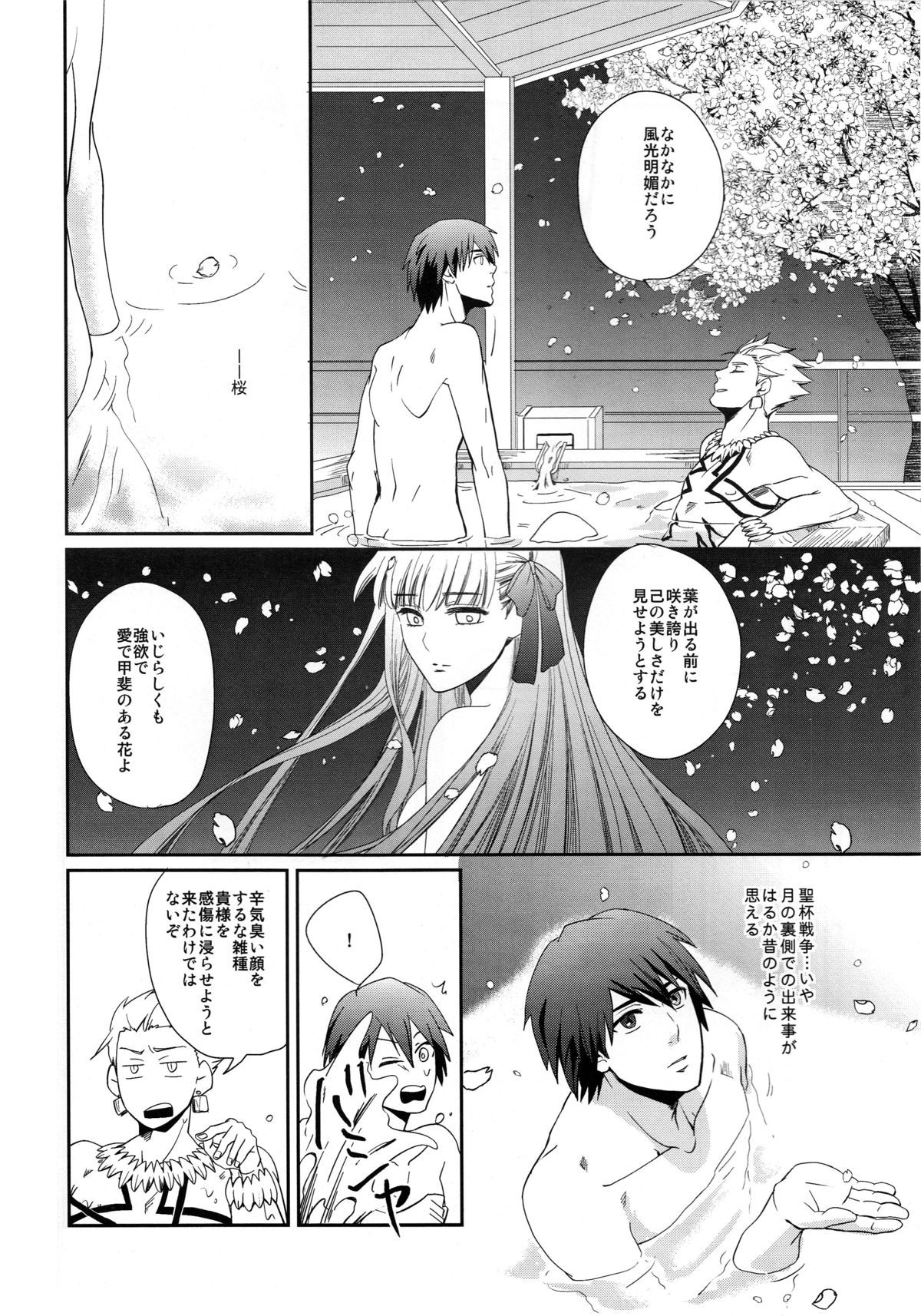 (C84)[釜玉うどん(たまお)] Neo Universe (Fate Extra CCC)